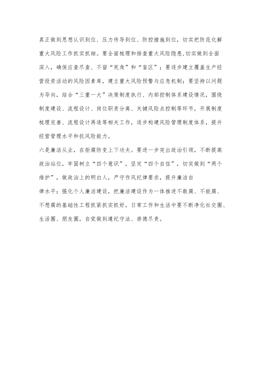 在集团公司中层及以上人员述职会议上的点评讲话.docx_第3页