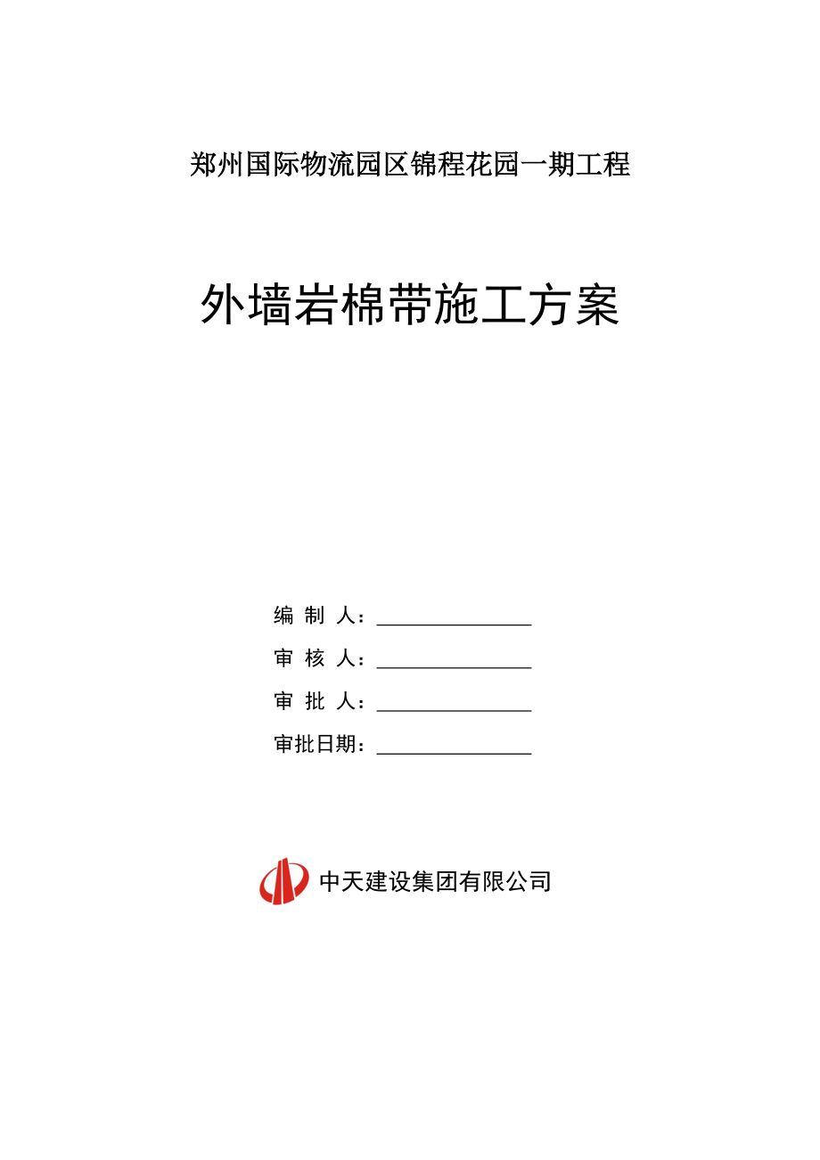 外墙岩棉带施工方案培训资料.docx_第1页