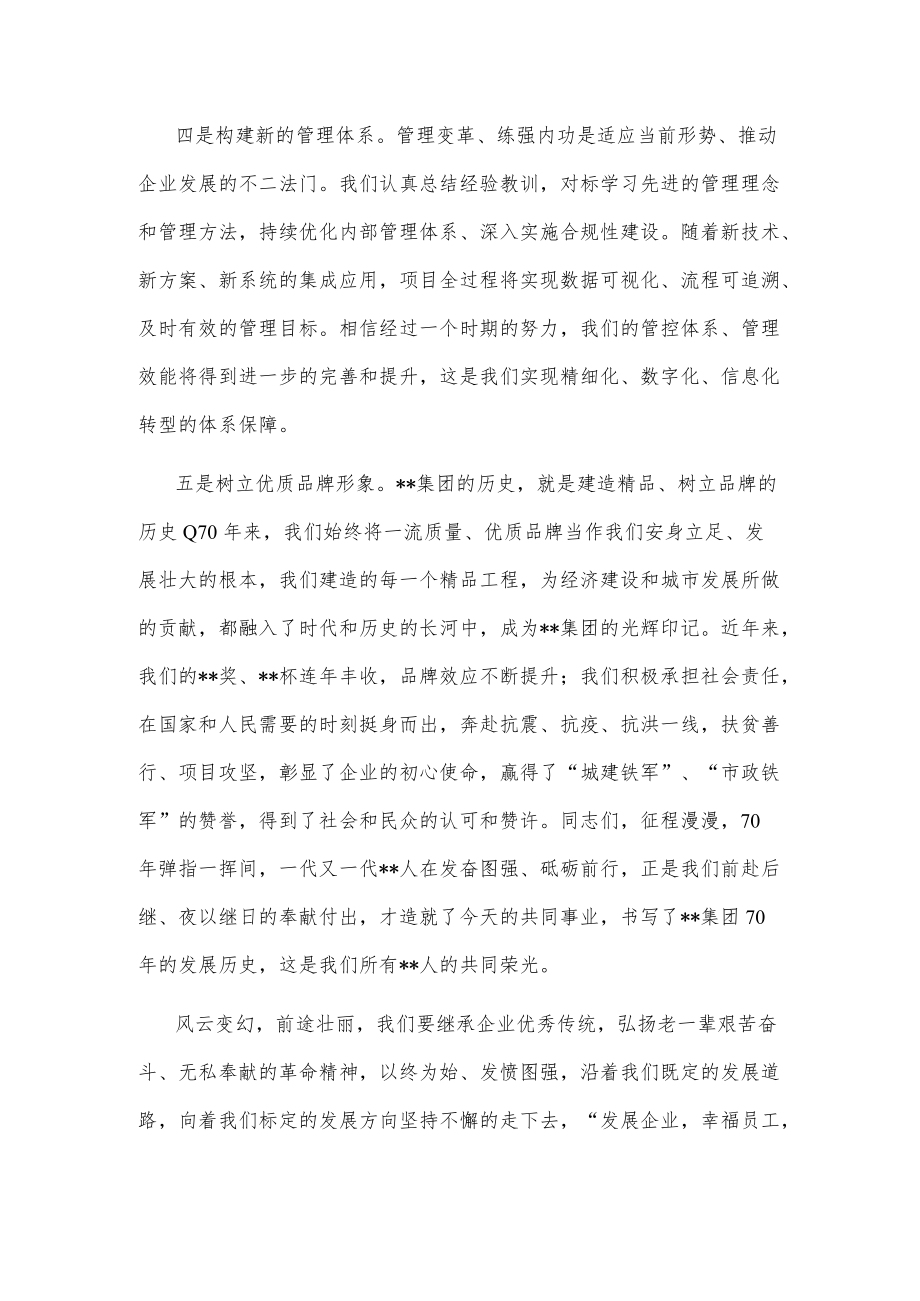 在庆祝公司成立70周年大会上的讲话.docx_第3页