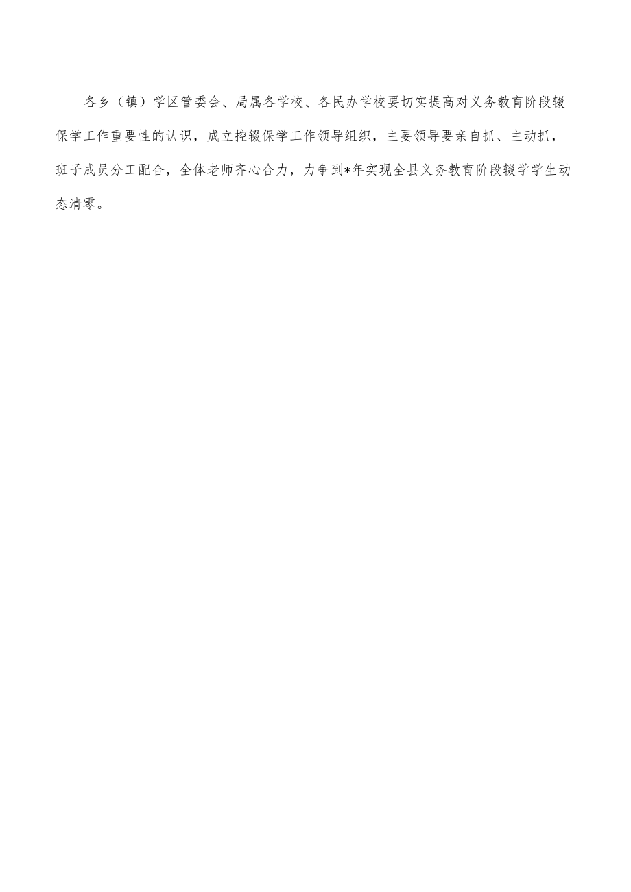 教育系统控辍保学方案.docx_第3页