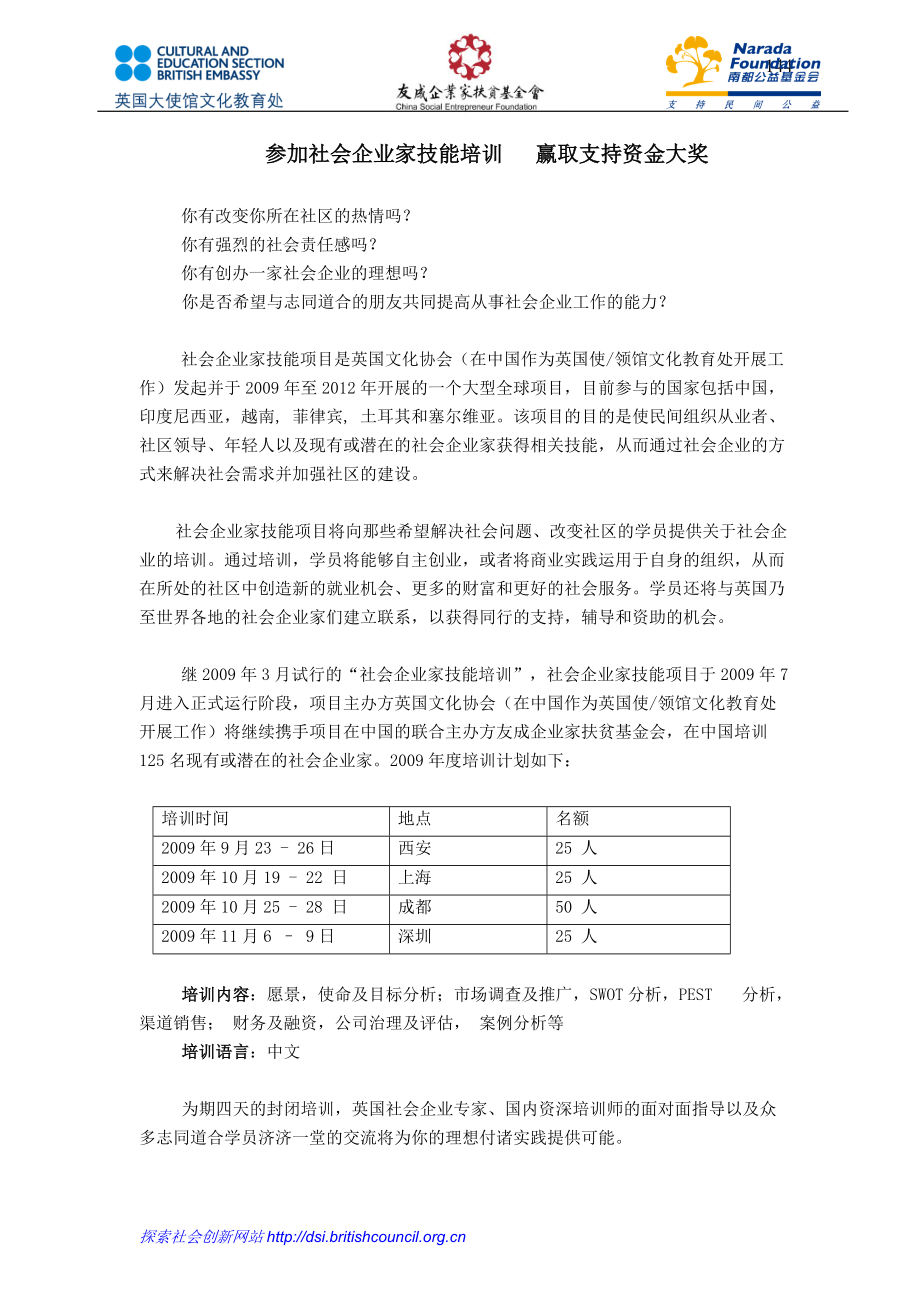 参加社会企业家技能培训.docx_第1页