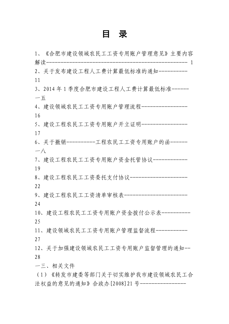 建设领域农民工工资专用账户管理实施指南页.doc_第2页