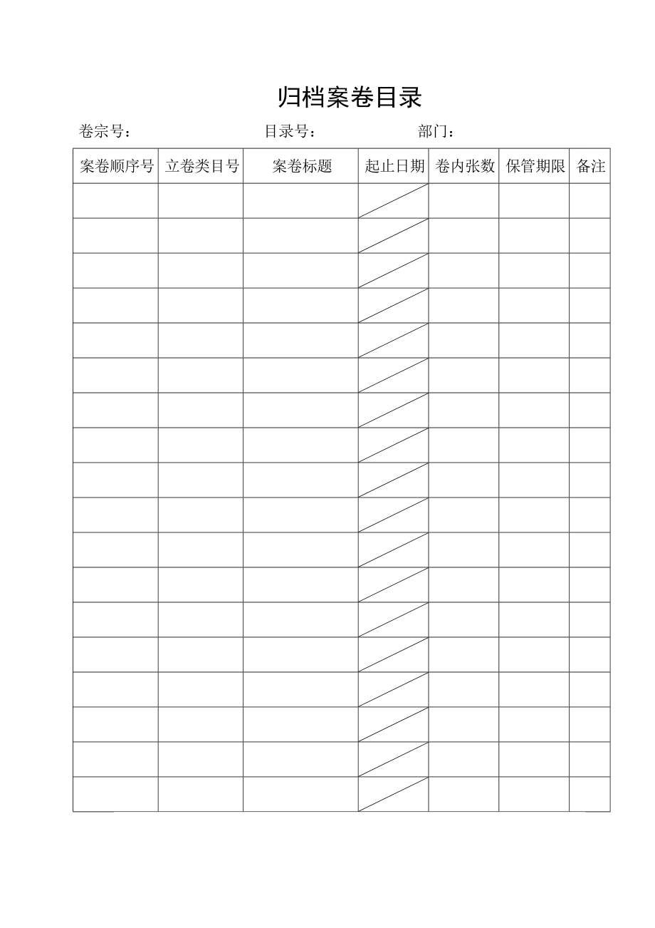 档案索引表与档案明细表.doc_第3页