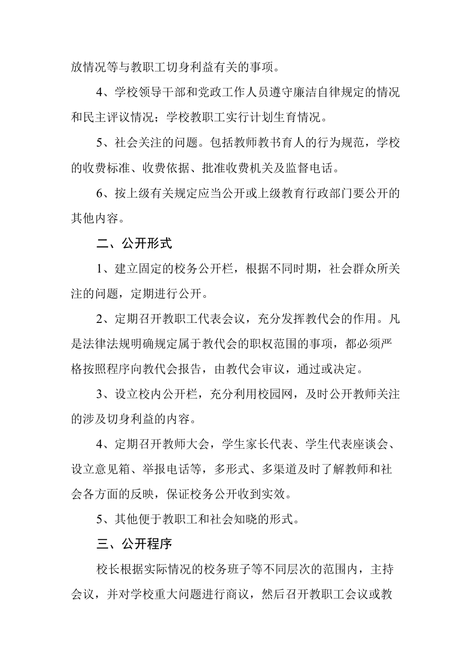 中学校务公开民主管理制度.docx_第2页