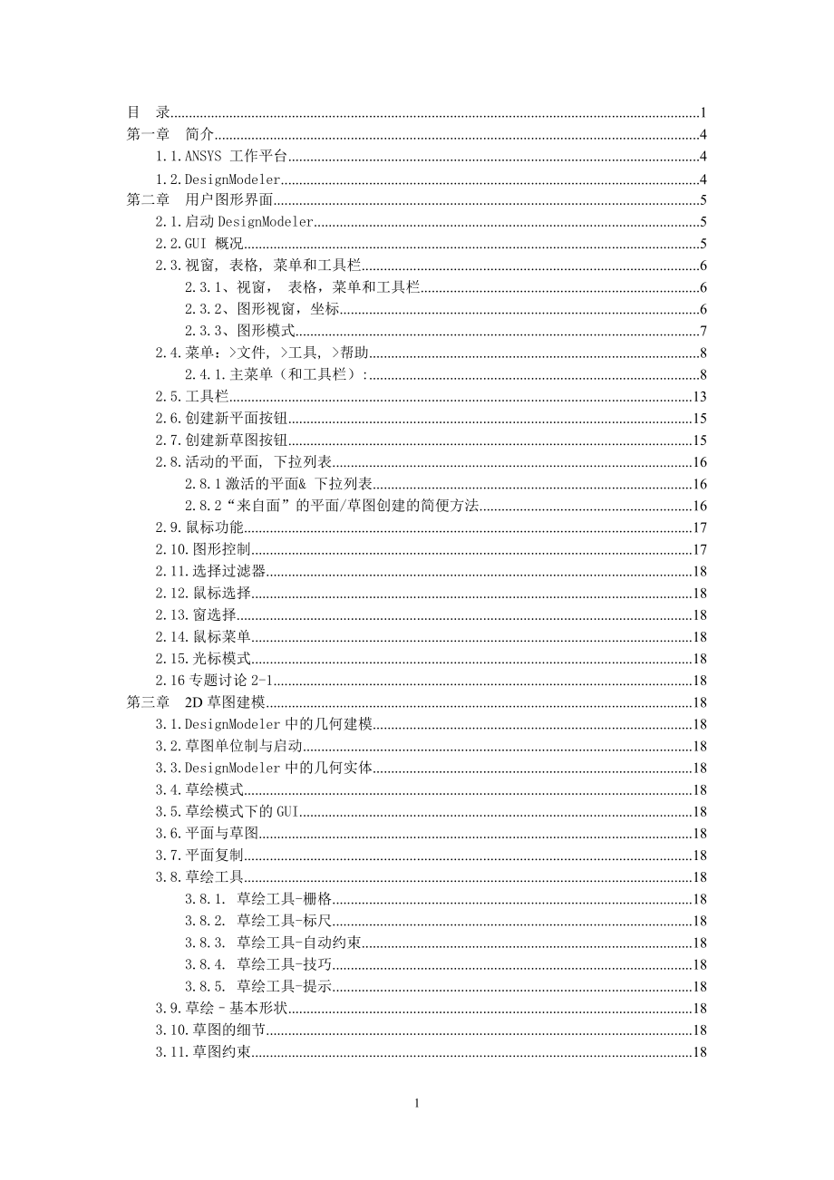 东光集团workbench培训资料.docx_第1页