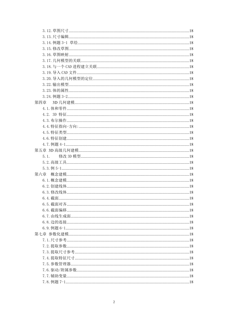 东光集团workbench培训资料.docx_第2页