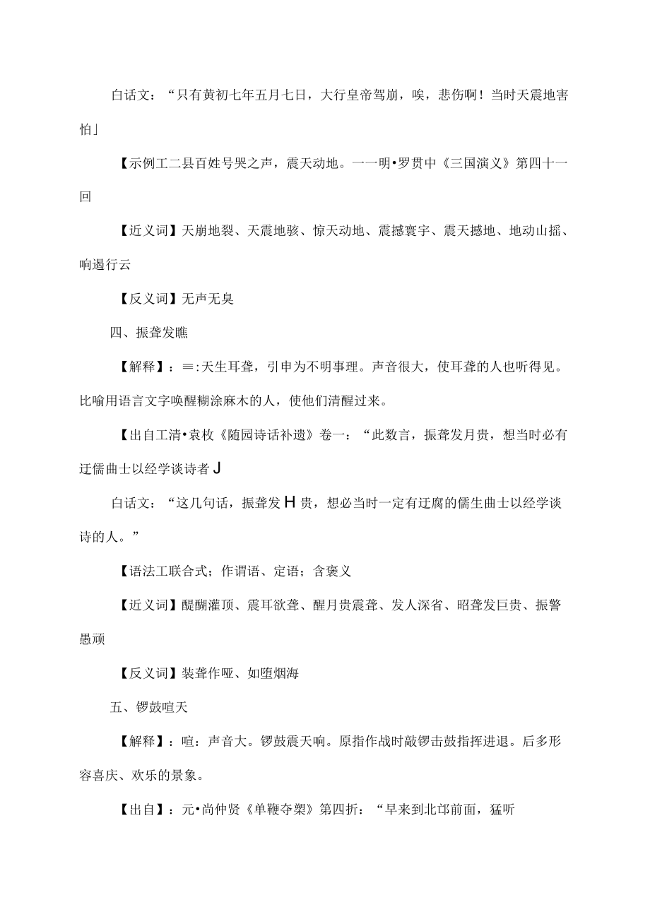 声音大的四字成语.docx_第2页