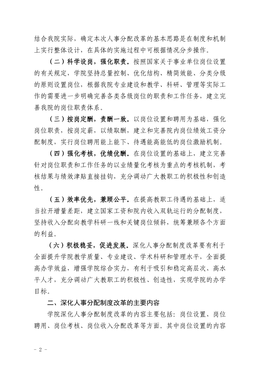 广州某某学院人事分配制度改革方案.doc_第2页
