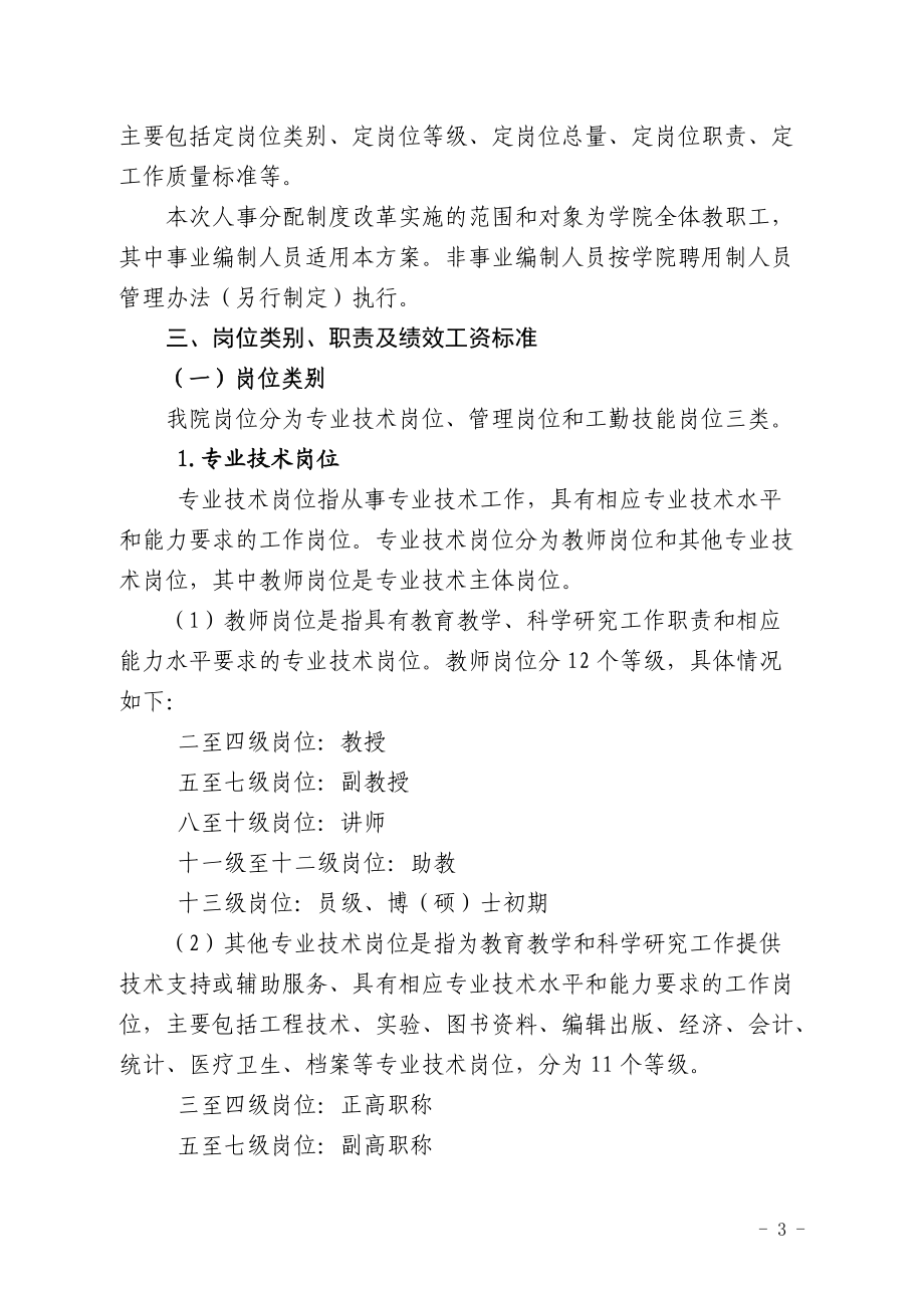 广州某某学院人事分配制度改革方案.doc_第3页