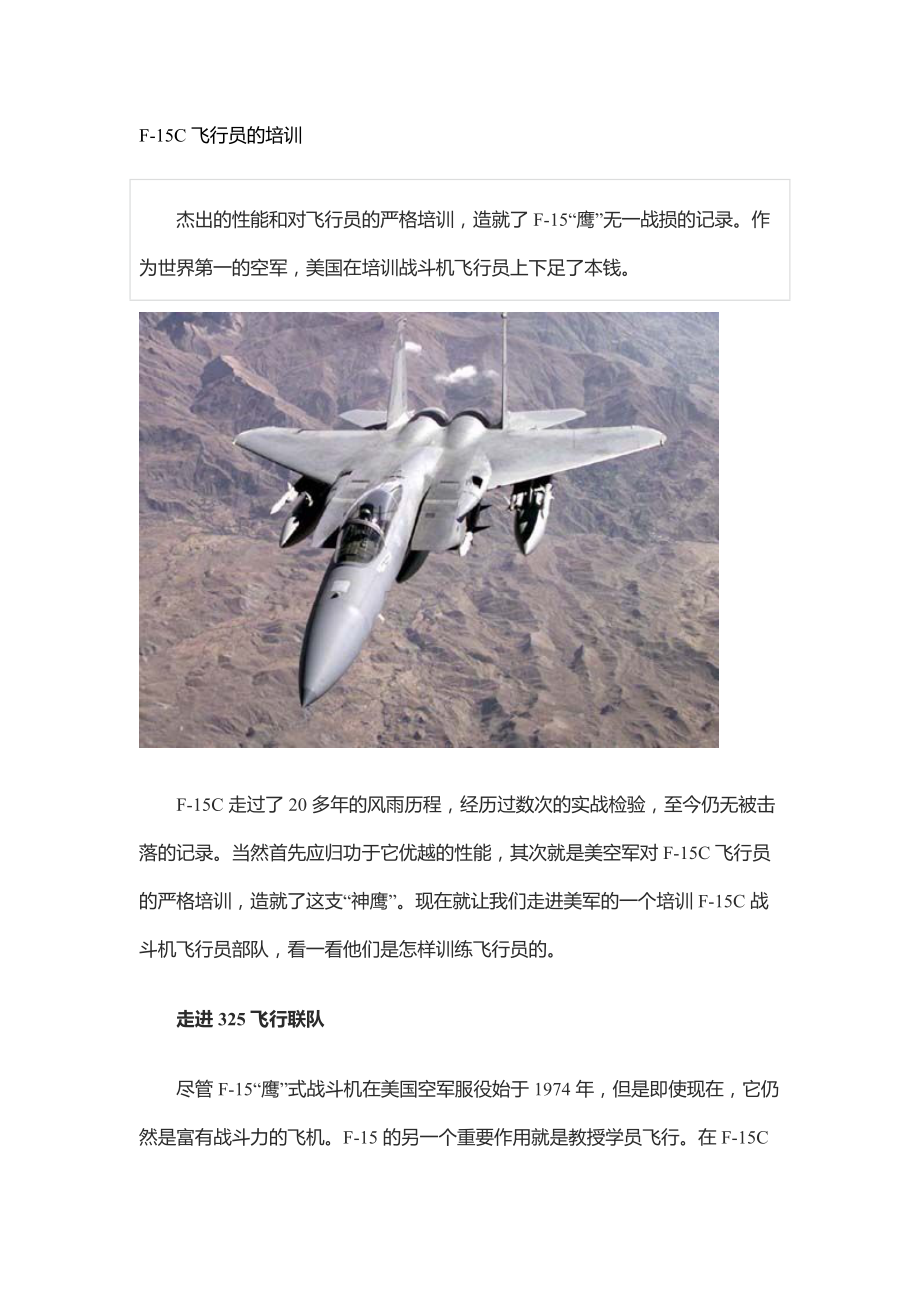 F-15C飞行员的培训.docx_第1页
