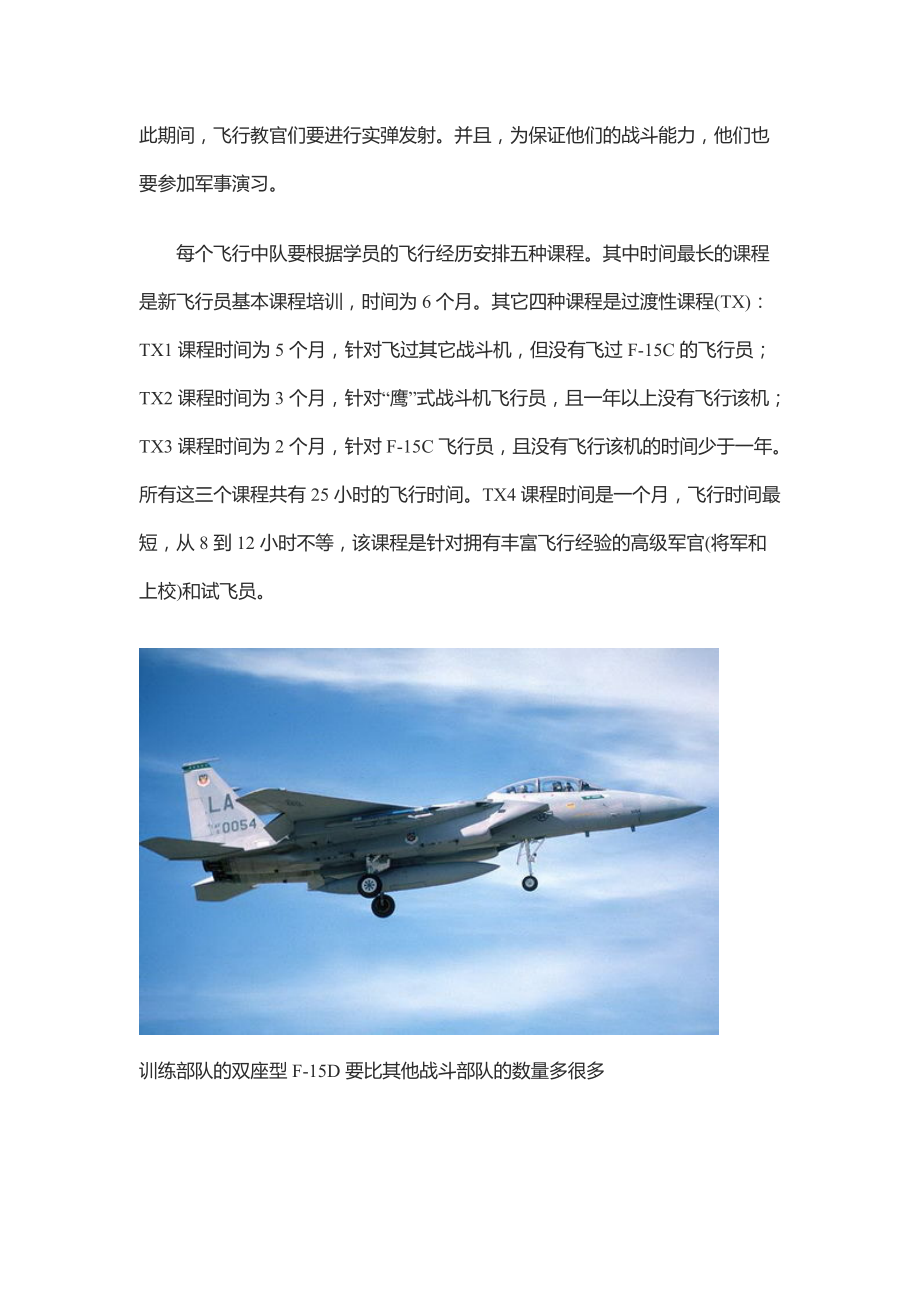 F-15C飞行员的培训.docx_第3页