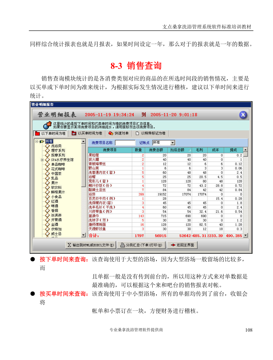 洗浴管理之查询统计培训.docx_第3页