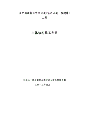 城市隧道箱涵或者管廊主体结构施工方案培训资料.docx