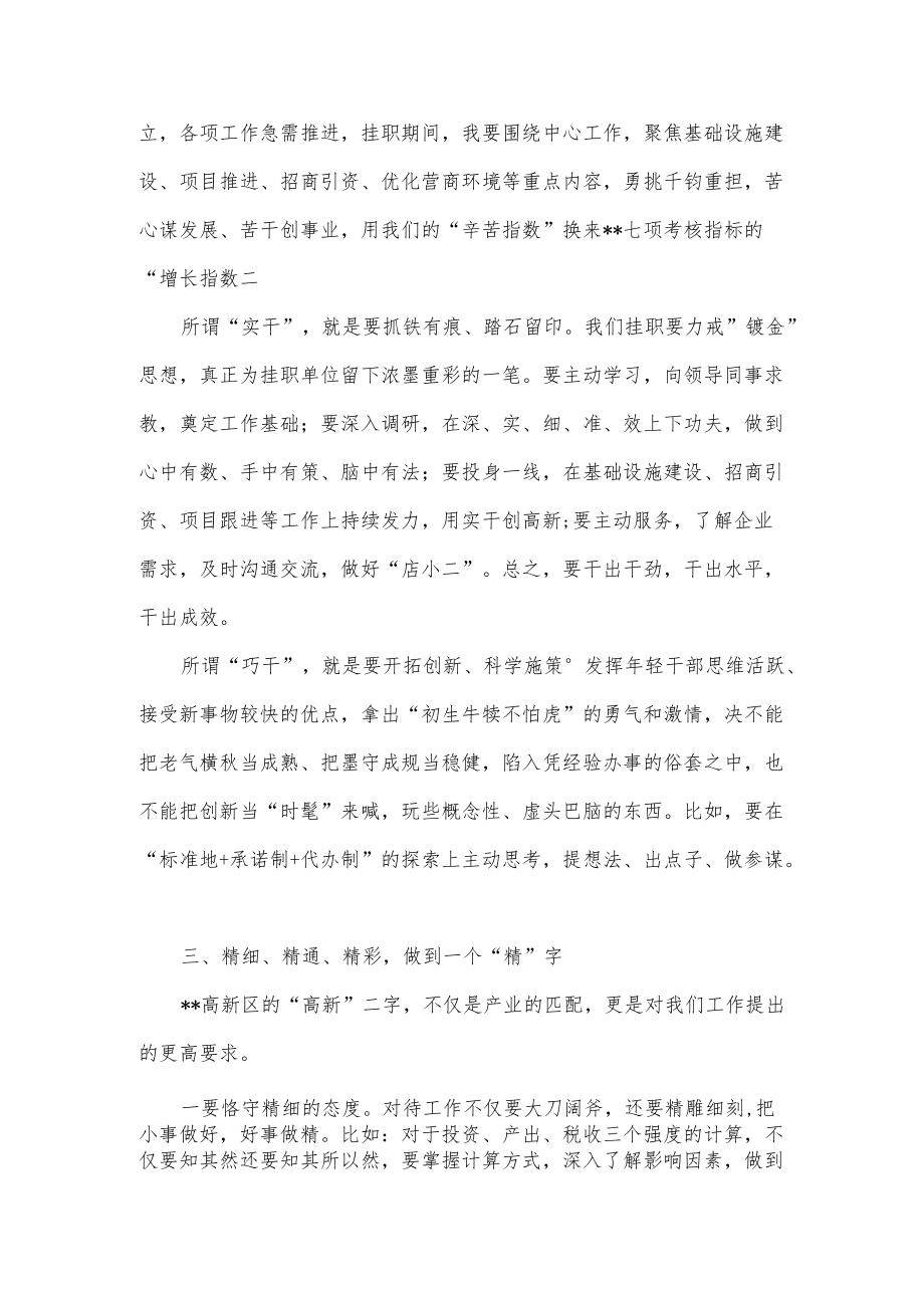 挂职干部座谈会经验交流发言材料_2.docx_第2页