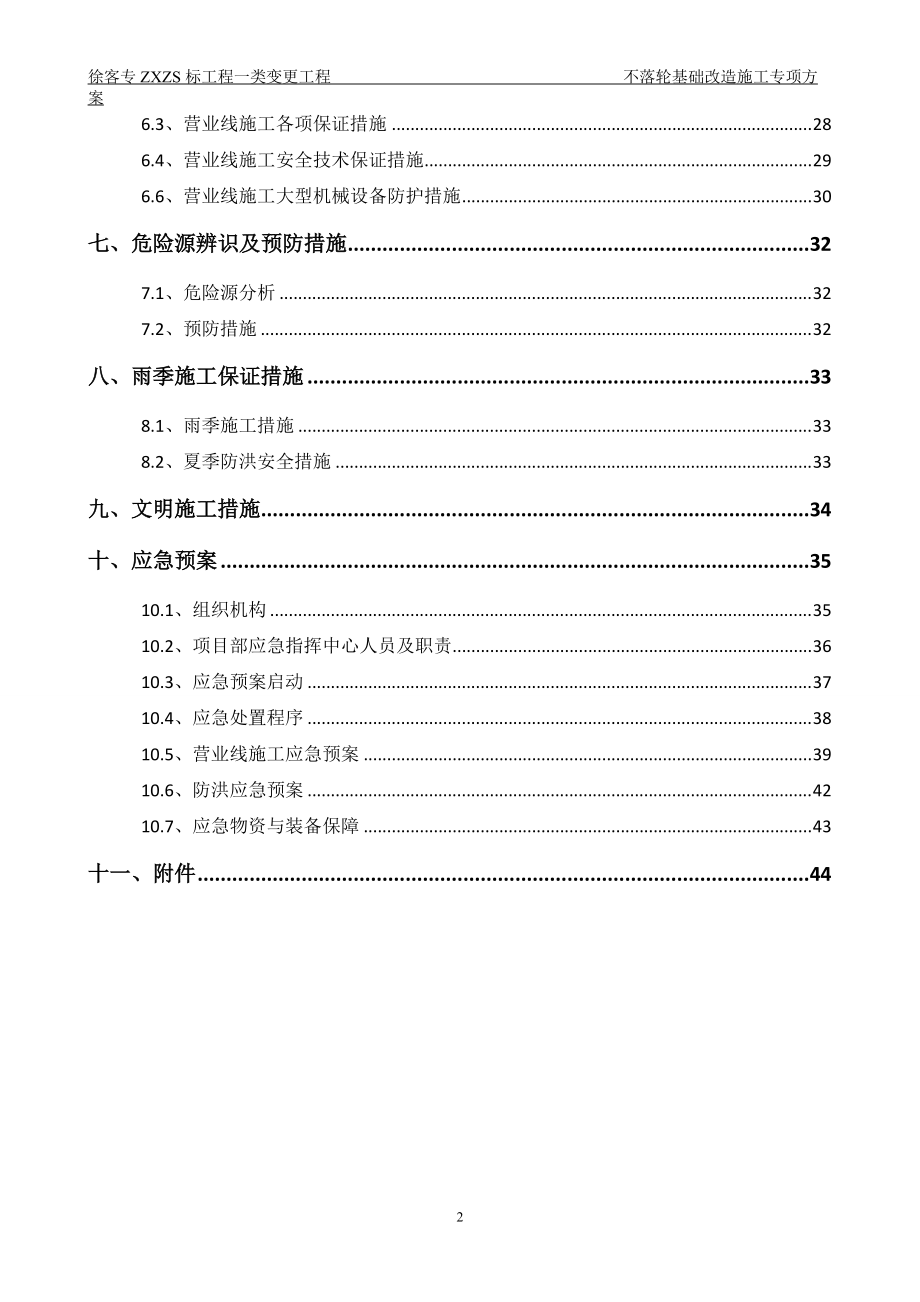 代建ZXZS标不落轮旋库施工专项方案培训资料.docx_第2页