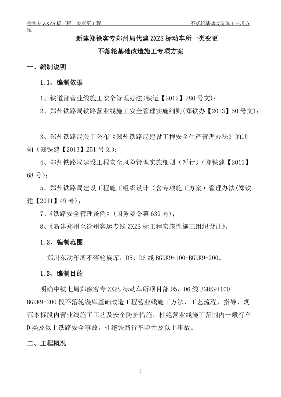 代建ZXZS标不落轮旋库施工专项方案培训资料.docx_第3页