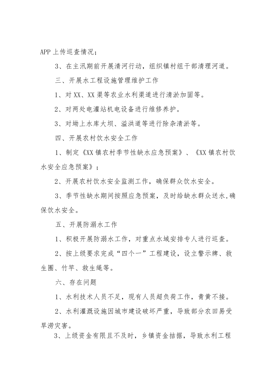 XX镇2022年上半年水利工作总结.docx_第2页