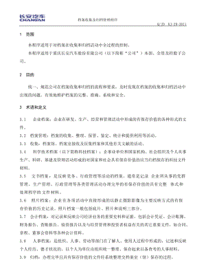 档案收集及归档程序.docx