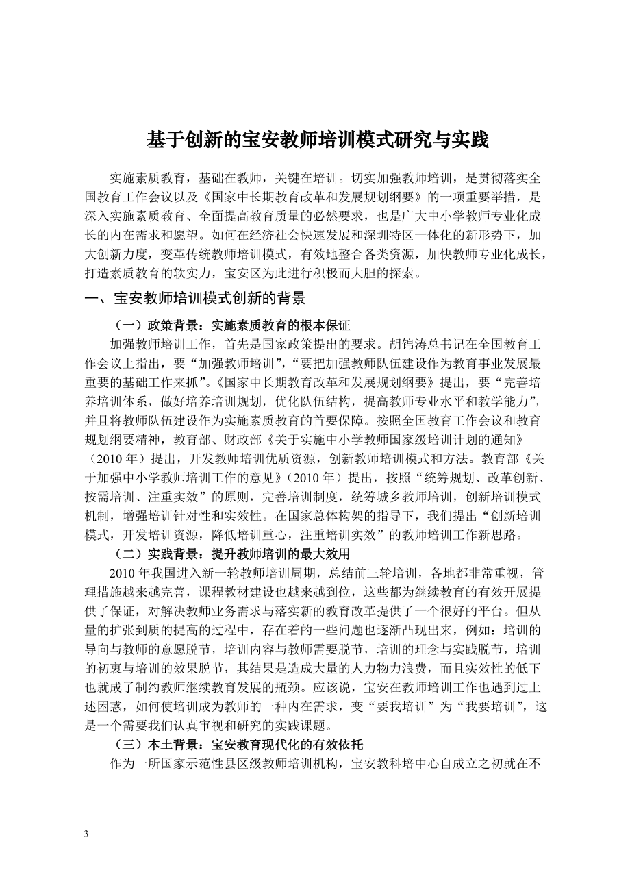 培训模式汇总修改版.docx_第3页