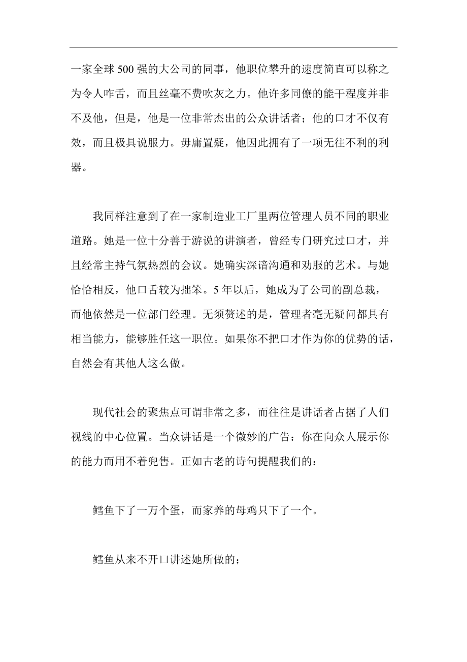 培训师口才的训练教程.docx_第3页