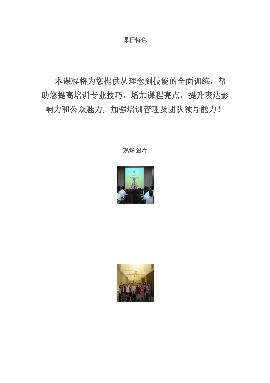 企业培训师高级技能训练1.docx_第2页