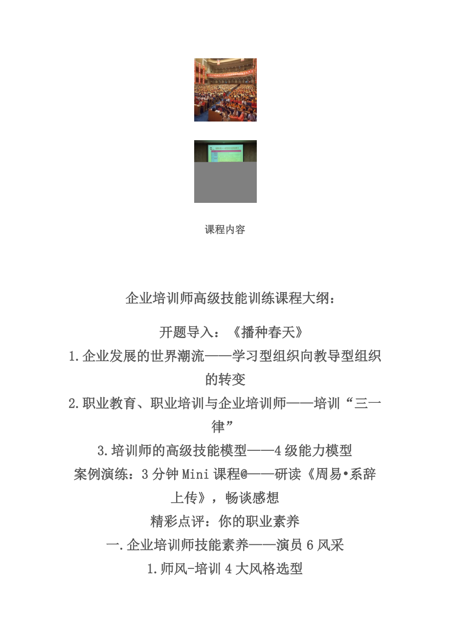 企业培训师高级技能训练1.docx_第3页