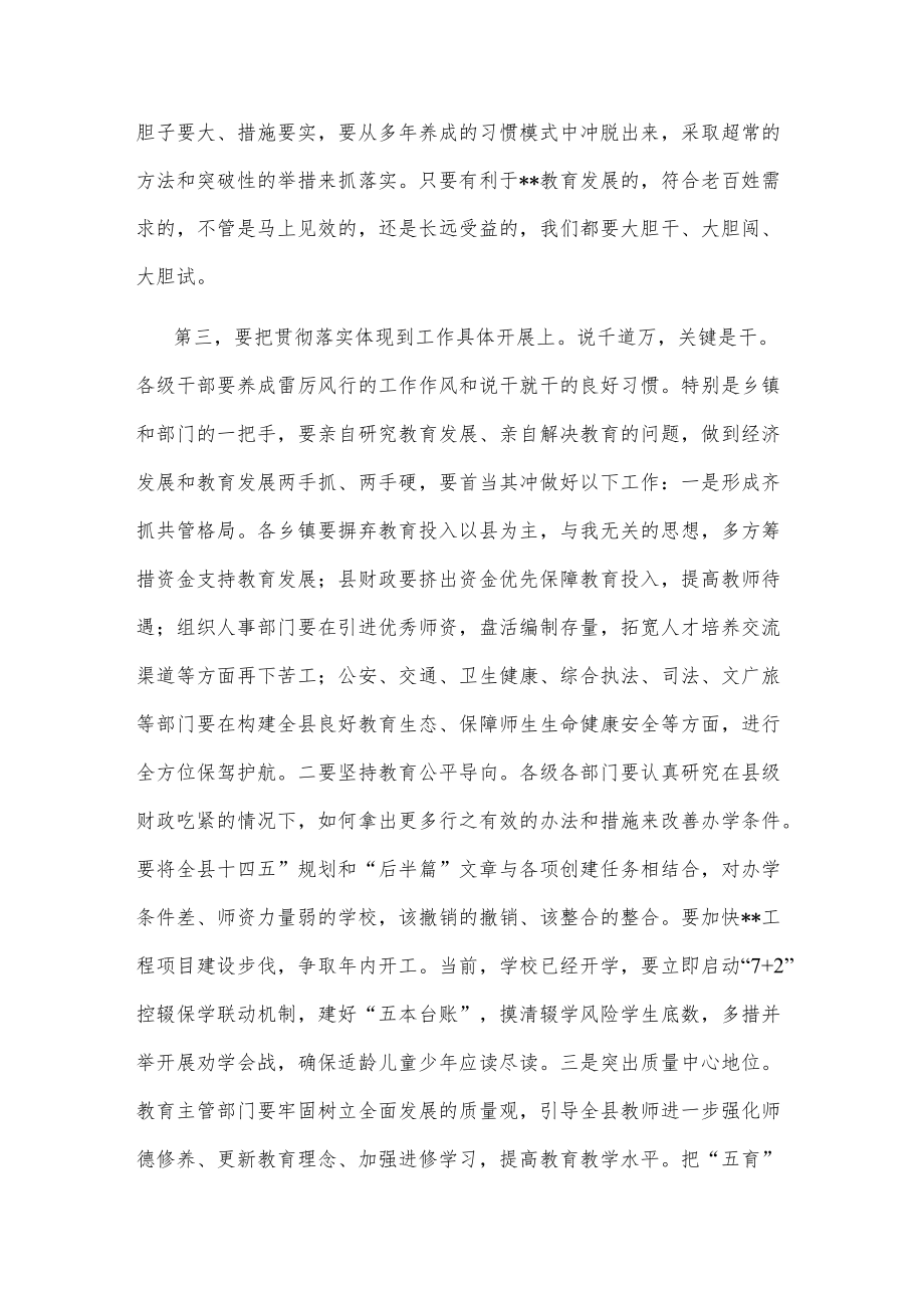 在庆祝第38个教师节暨表彰大会上的主持词.docx_第3页