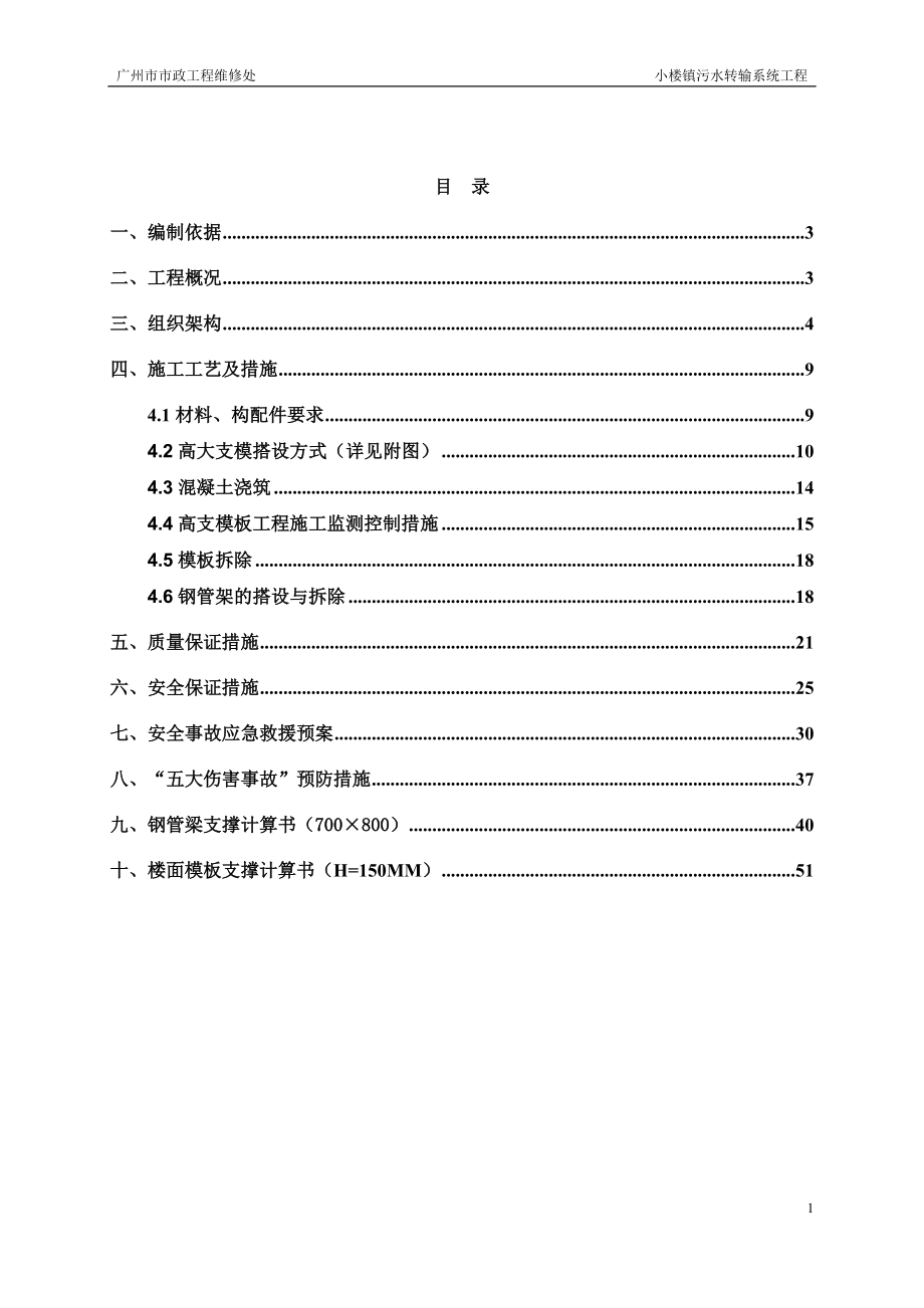 小楼泵站高支模施工方案培训资料.docx_第2页