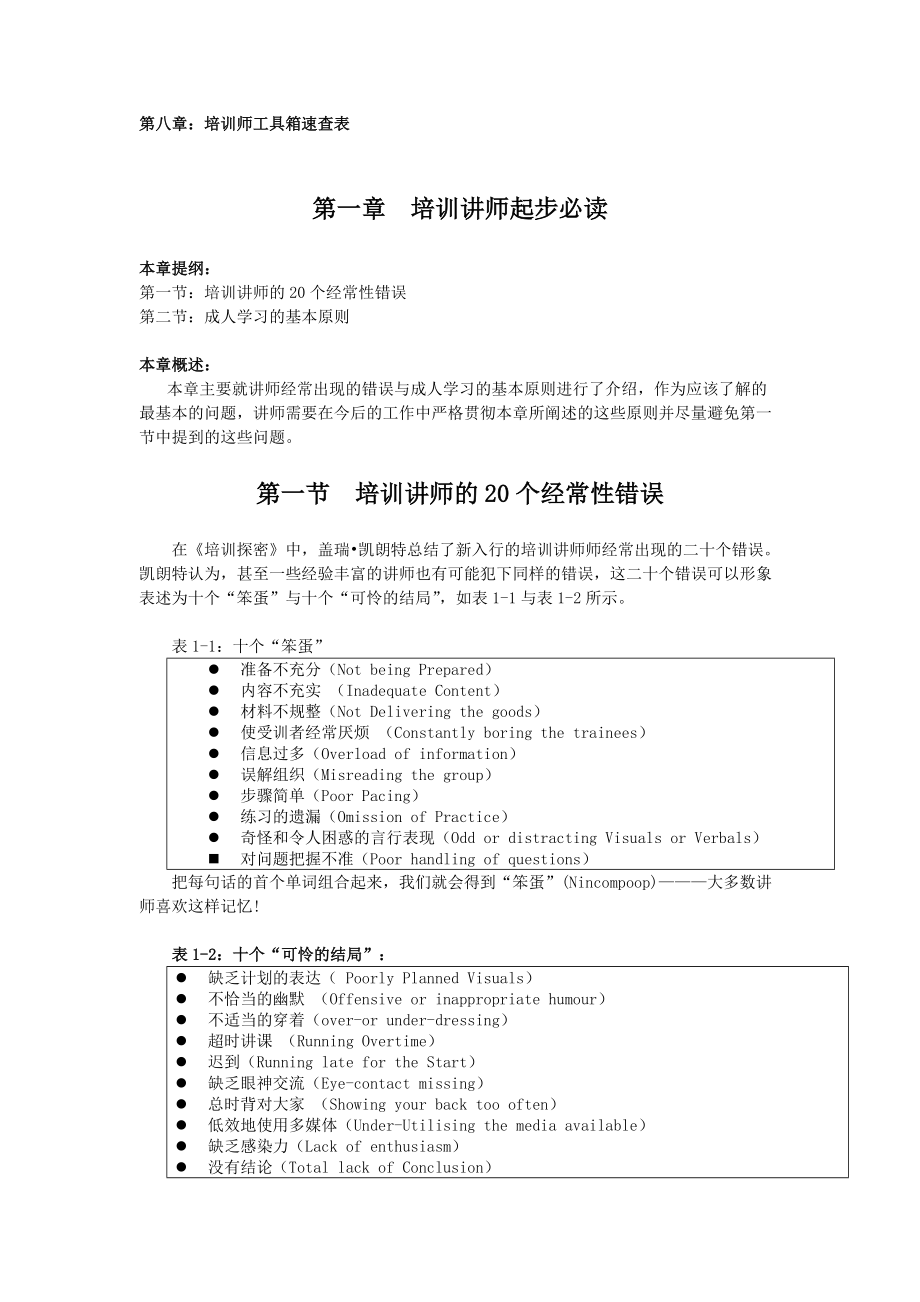 培训师的工具箱1(1).docx_第2页