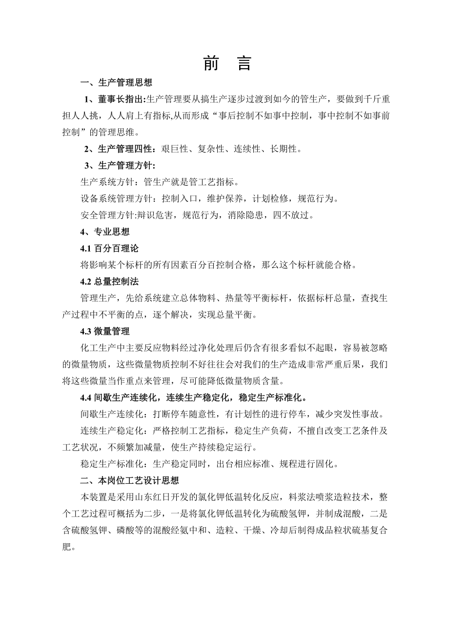 复合肥岗位操作规程.docx_第3页