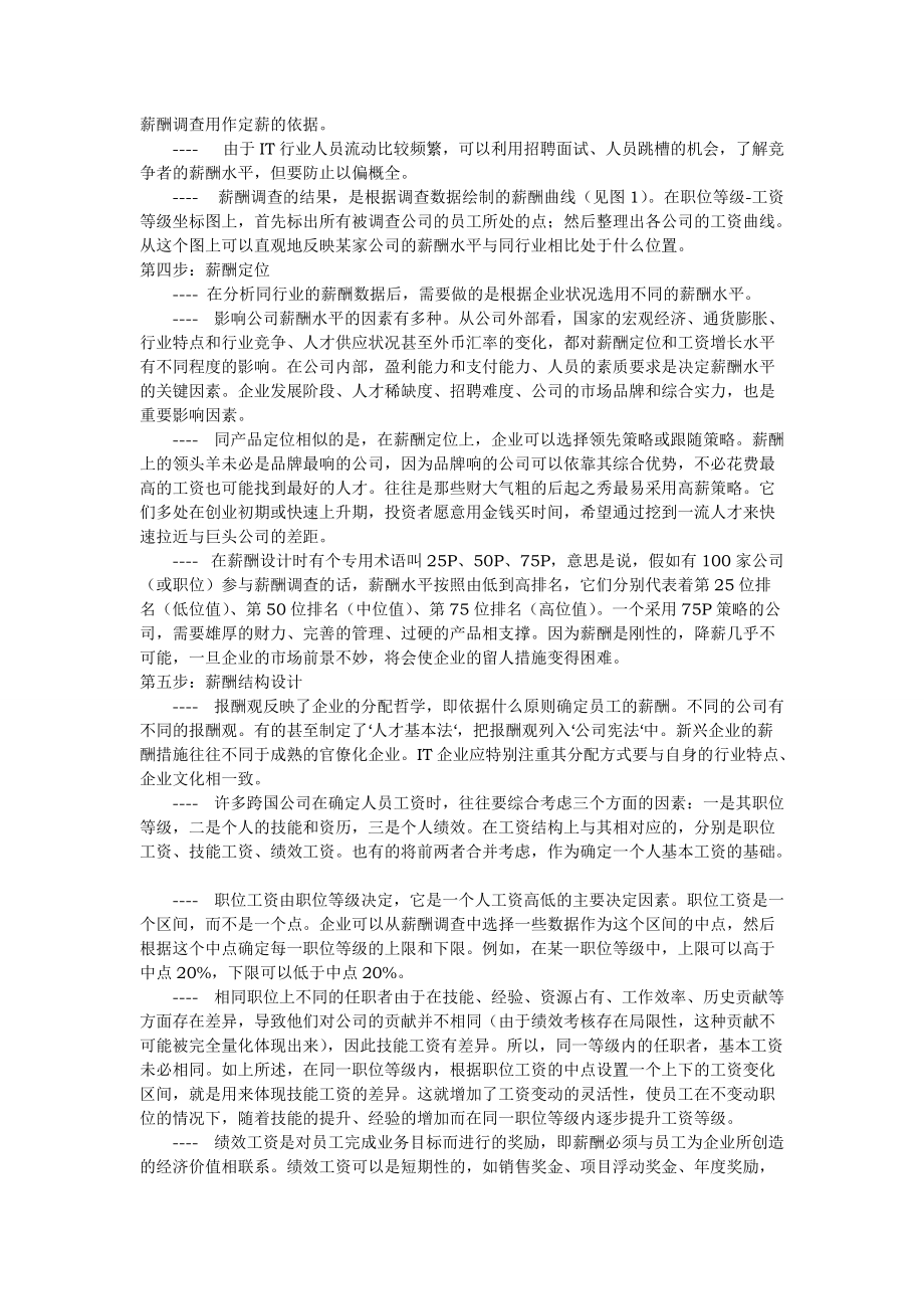 企业人事部薪酬设计办法.doc_第3页