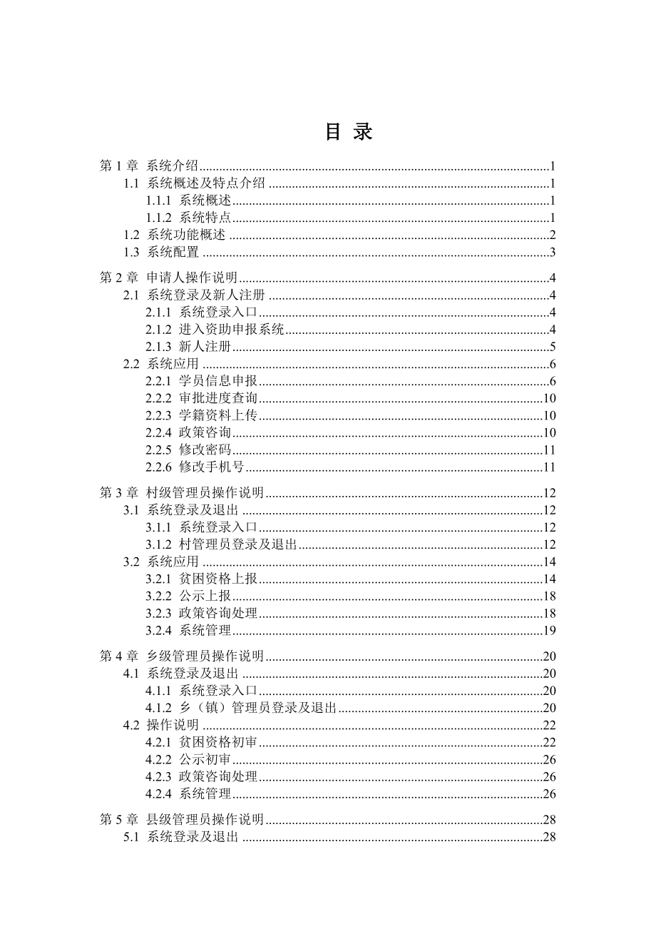 雨露计划操作流程.docx_第2页