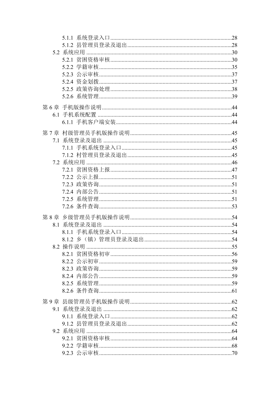 雨露计划操作流程.docx_第3页