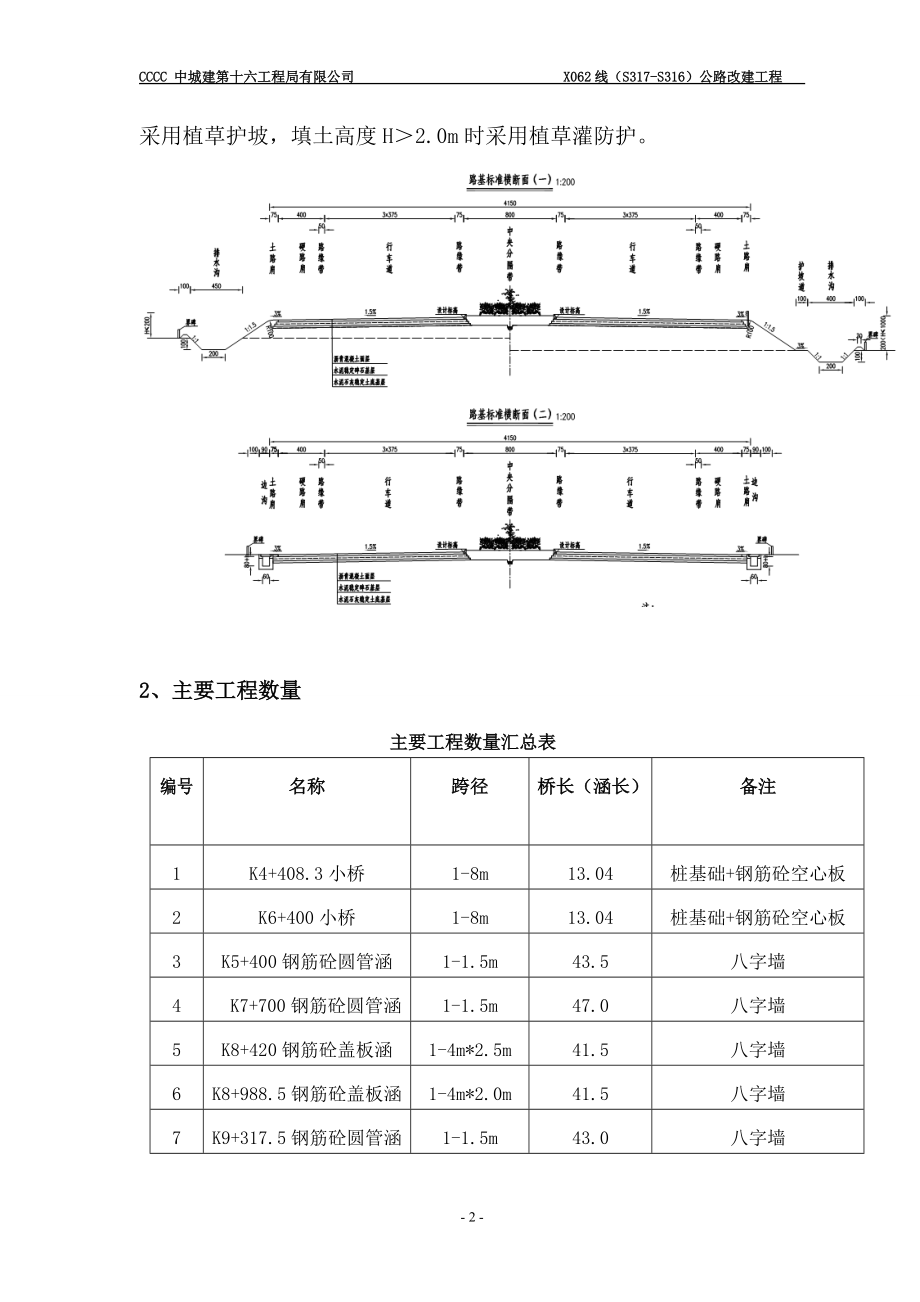 桥涵工程施工方案培训资料(doc 71页).docx_第2页