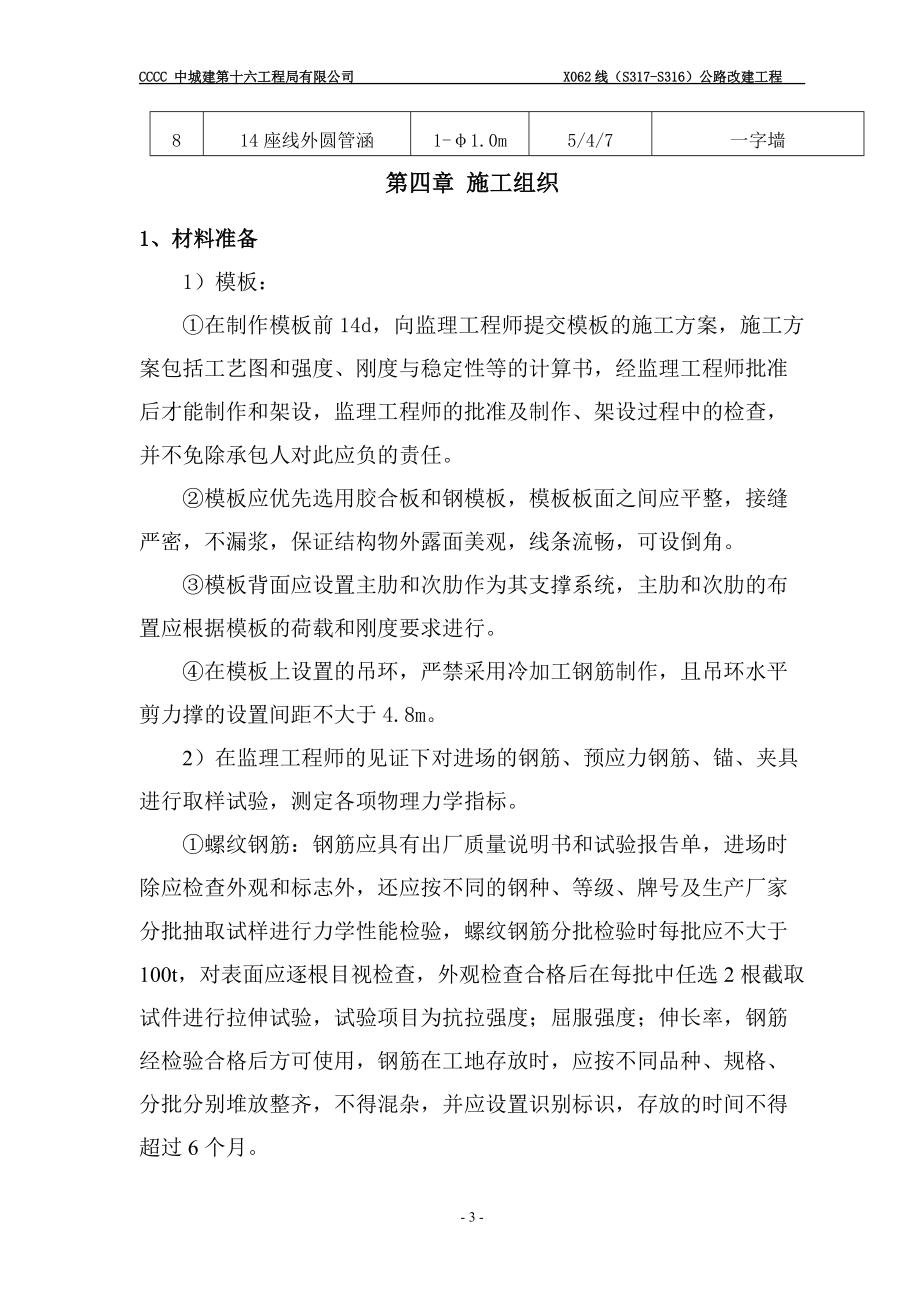 桥涵工程施工方案培训资料(doc 71页).docx_第3页