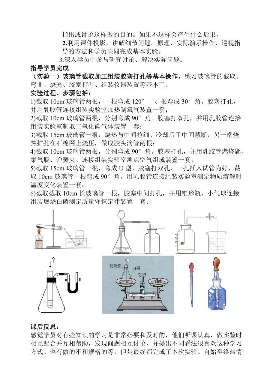 化学实验员培训教案.docx_第3页