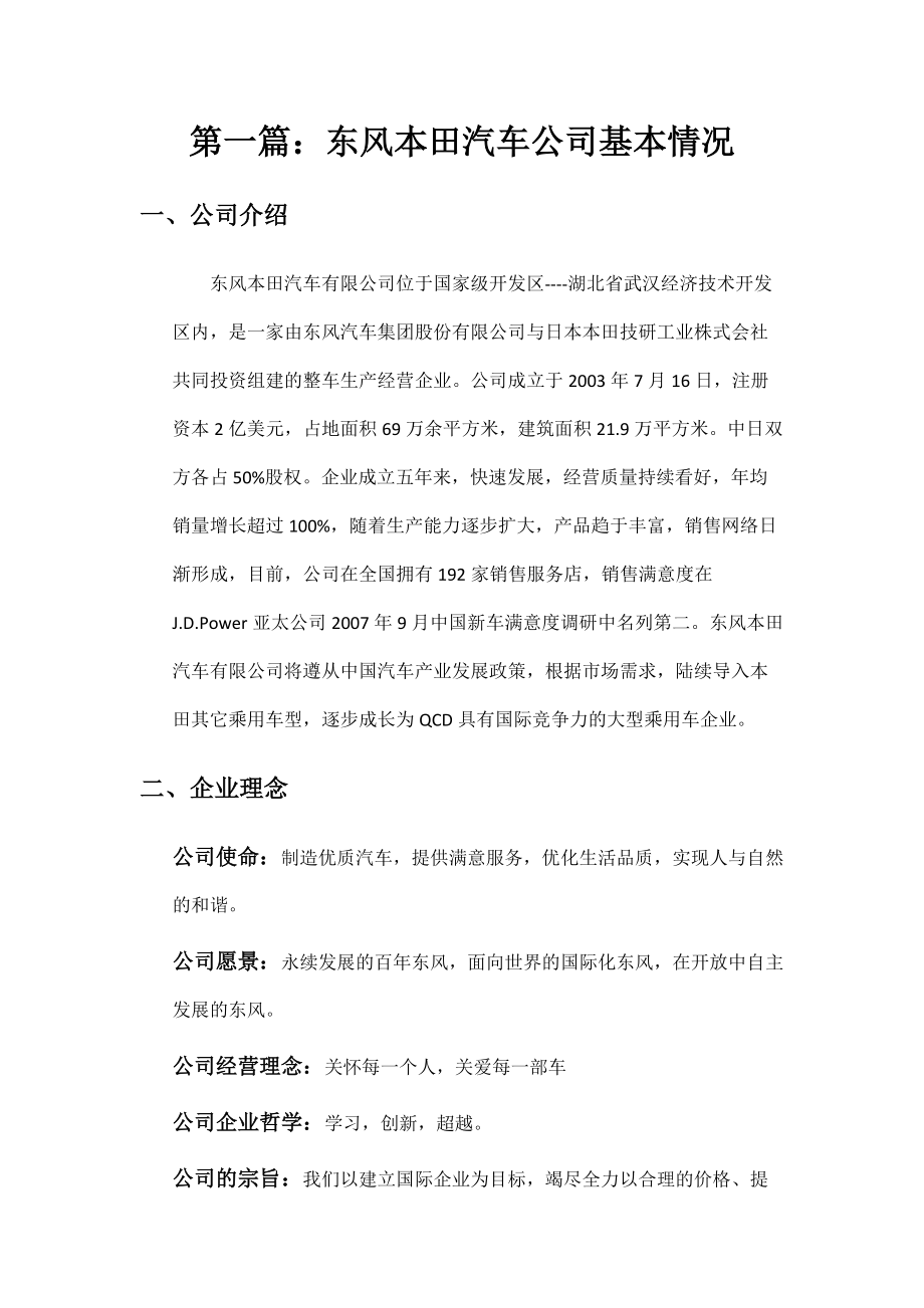 东风某汽车有限公司绩效考核设计方案(DOC60页).docx_第2页