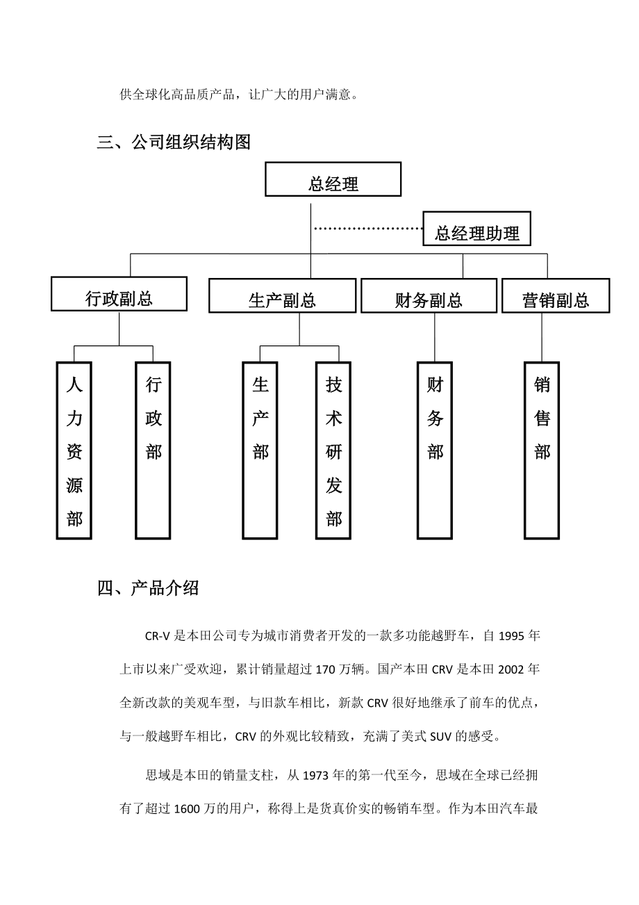 东风某汽车有限公司绩效考核设计方案(DOC60页).docx_第3页