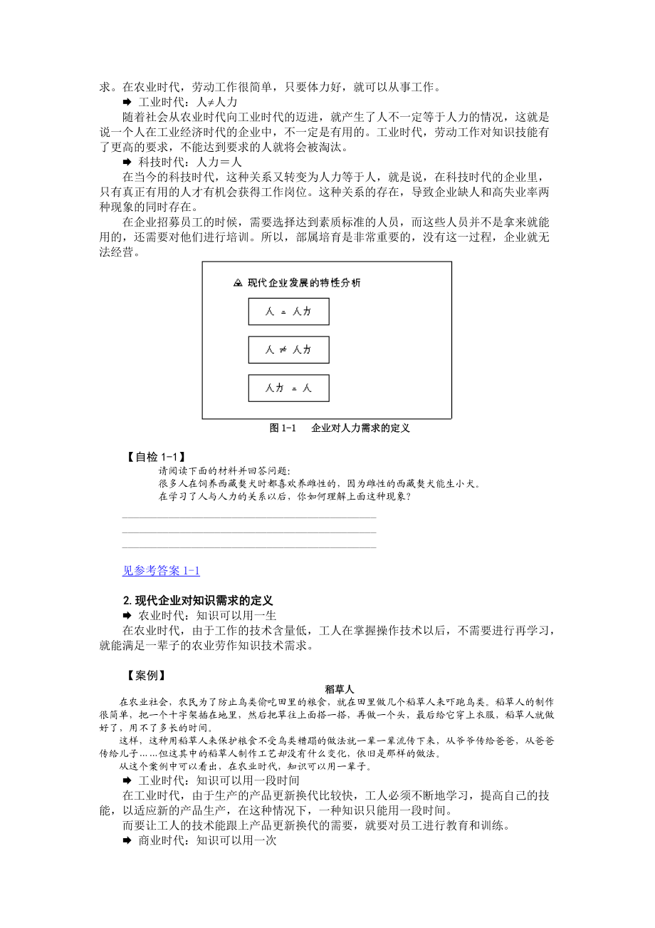 部属与员工培训.docx_第2页