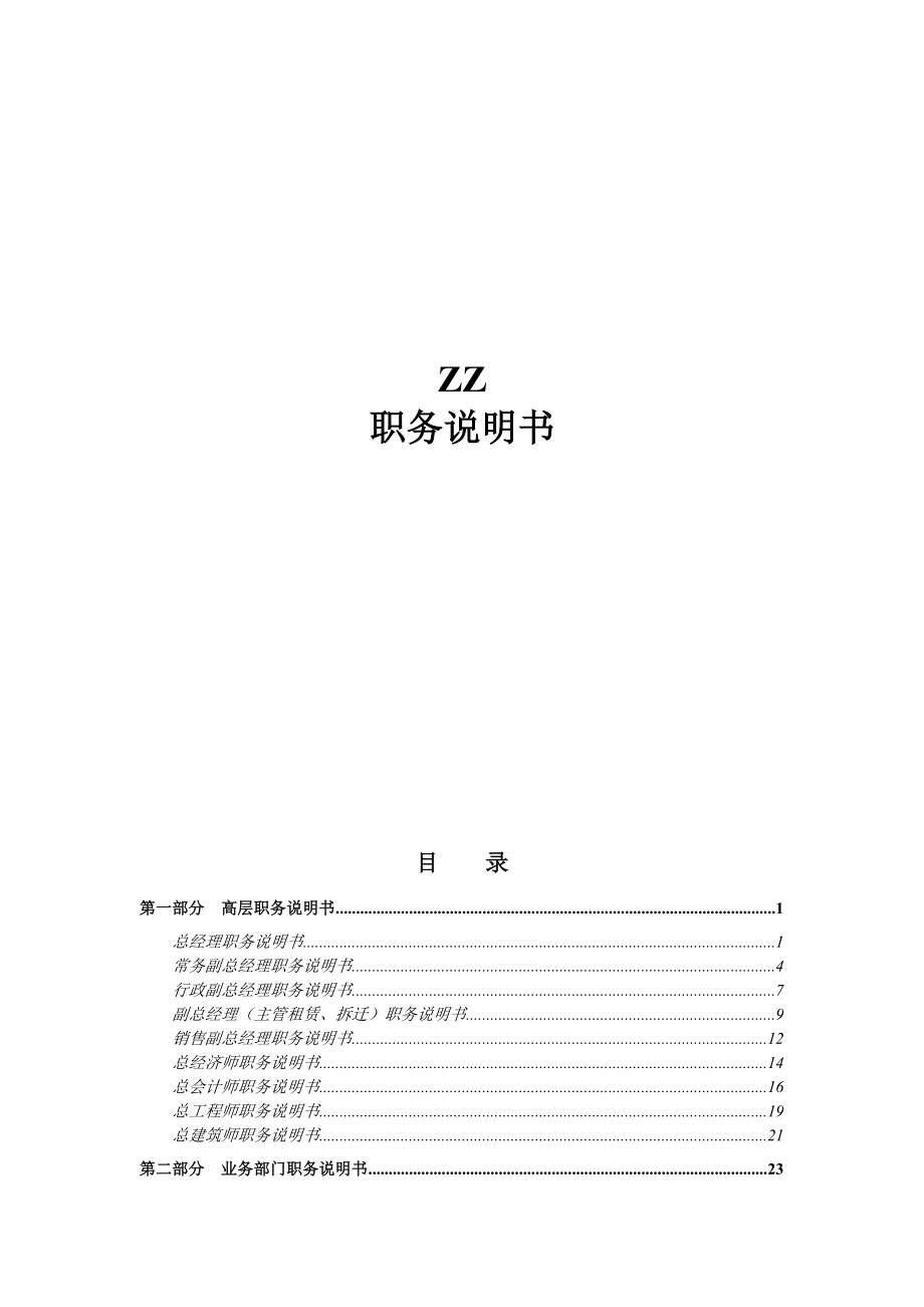 ××有限公司职务说明书2.docx_第1页