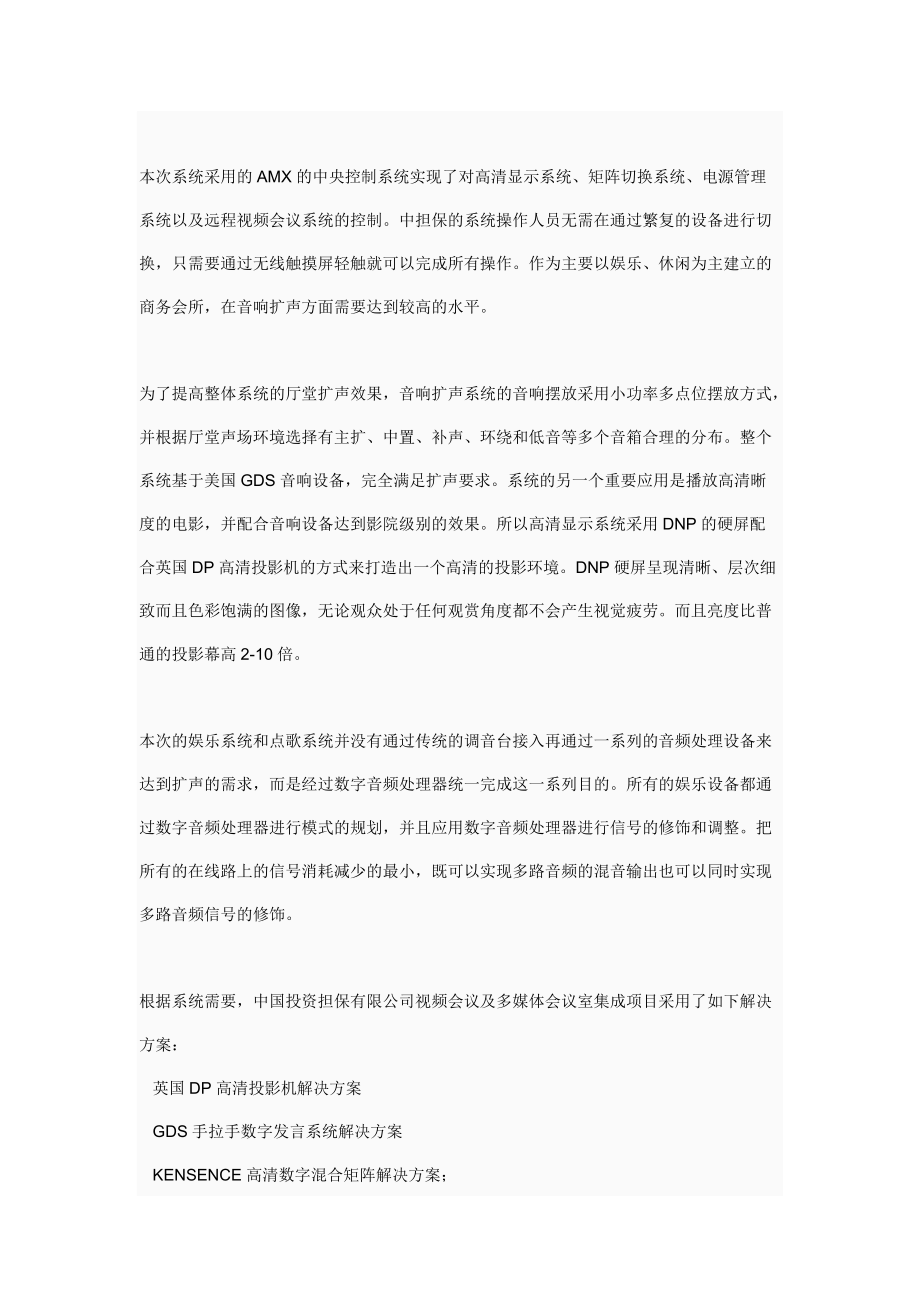 中担保视频会议系统及多媒体会议室集成项目案例.docx_第2页