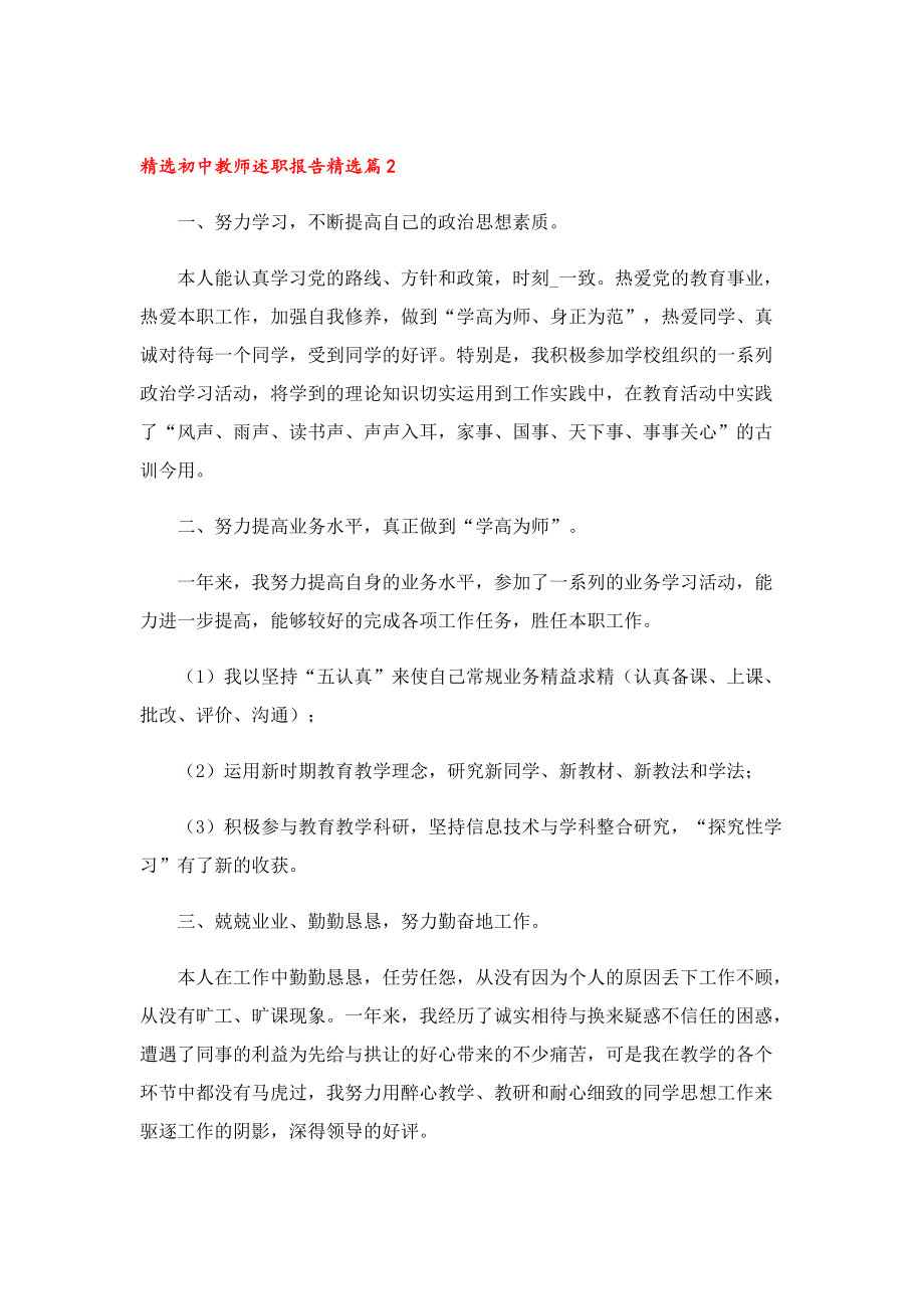 精选初中教师述职报告.doc_第3页