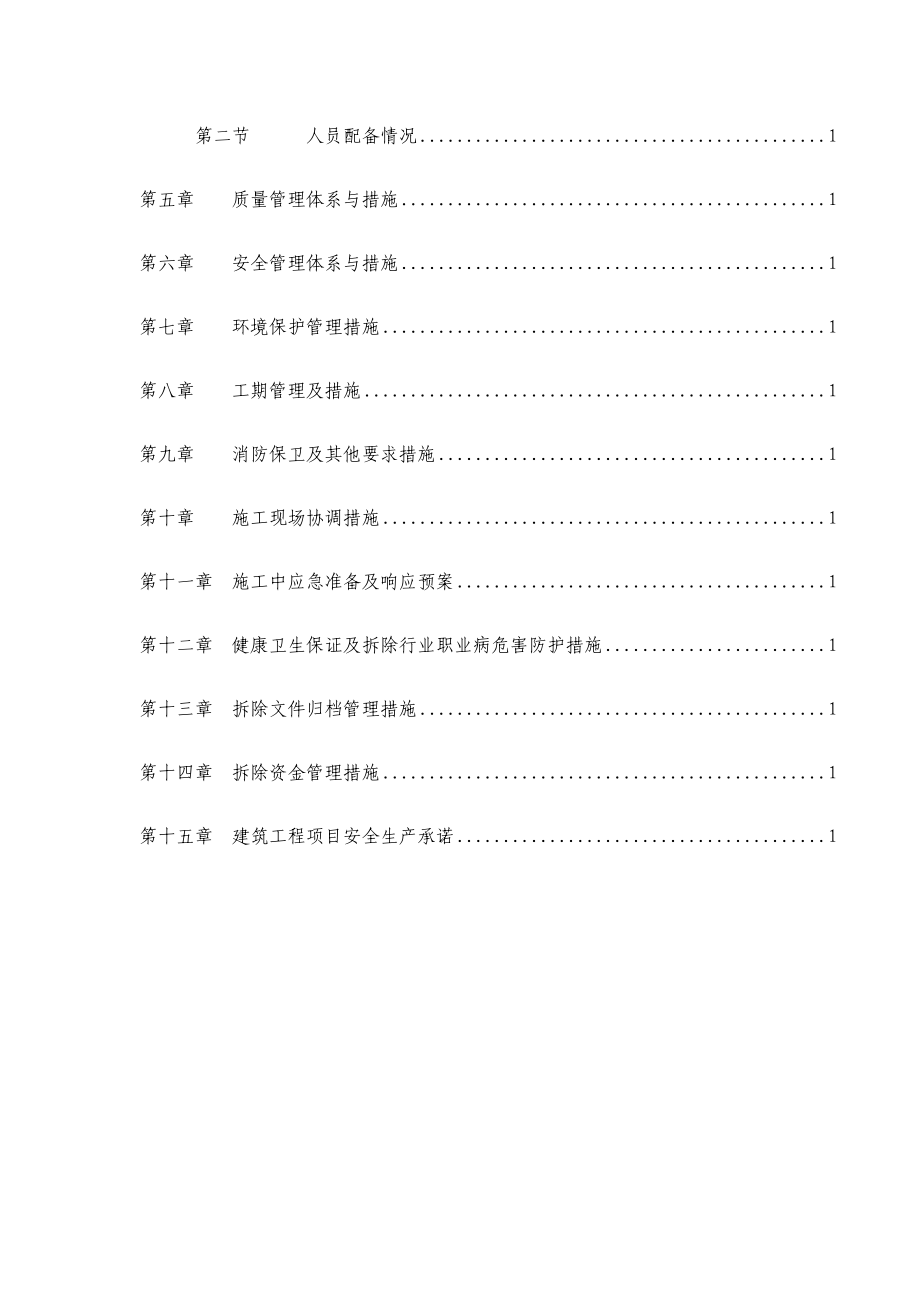 老电影院拆除工程培训资料.docx_第2页