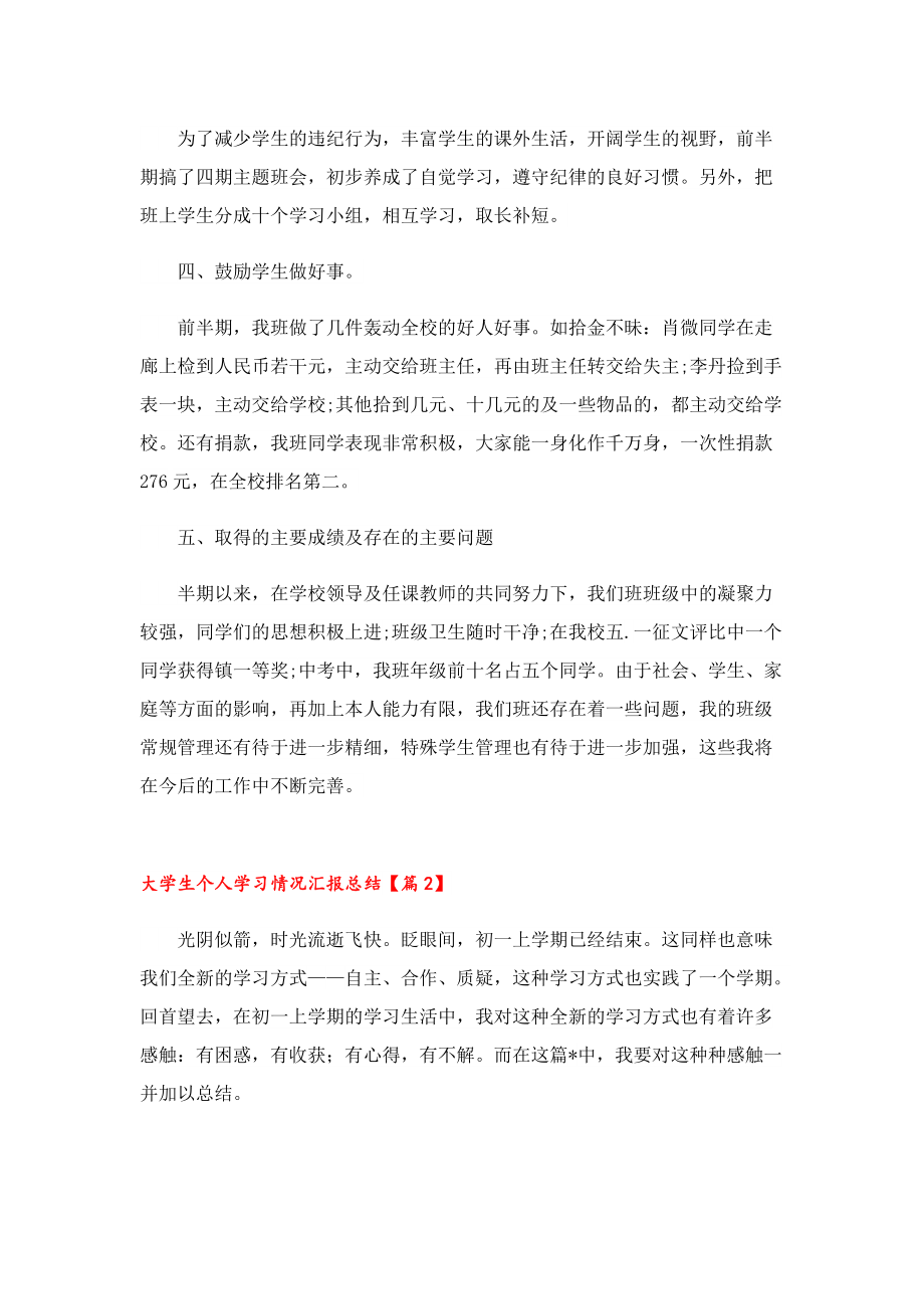 大学生个人学习情况汇报总结.doc_第2页