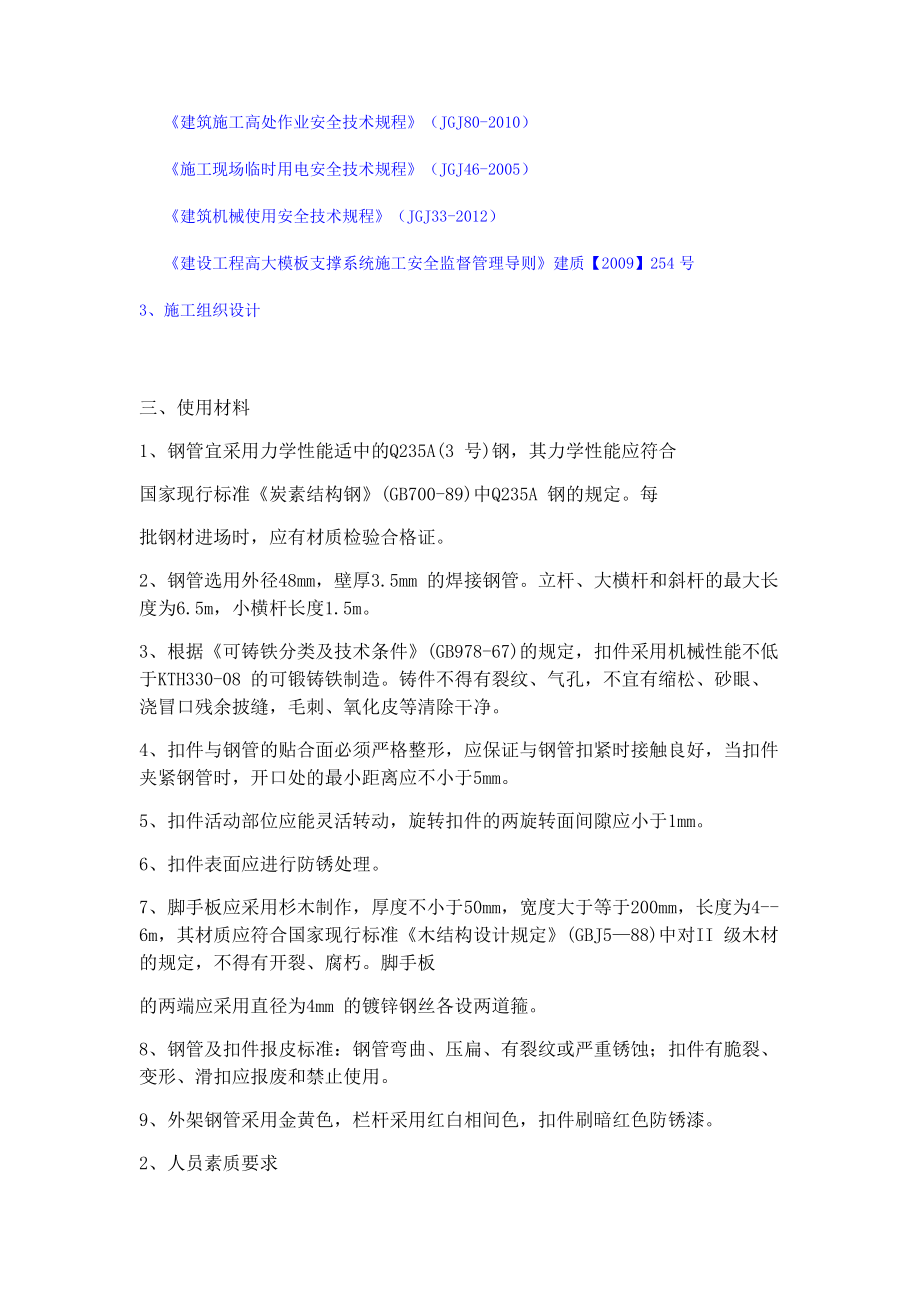 专项超高满堂脚手架施工方案培训资料.docx_第2页