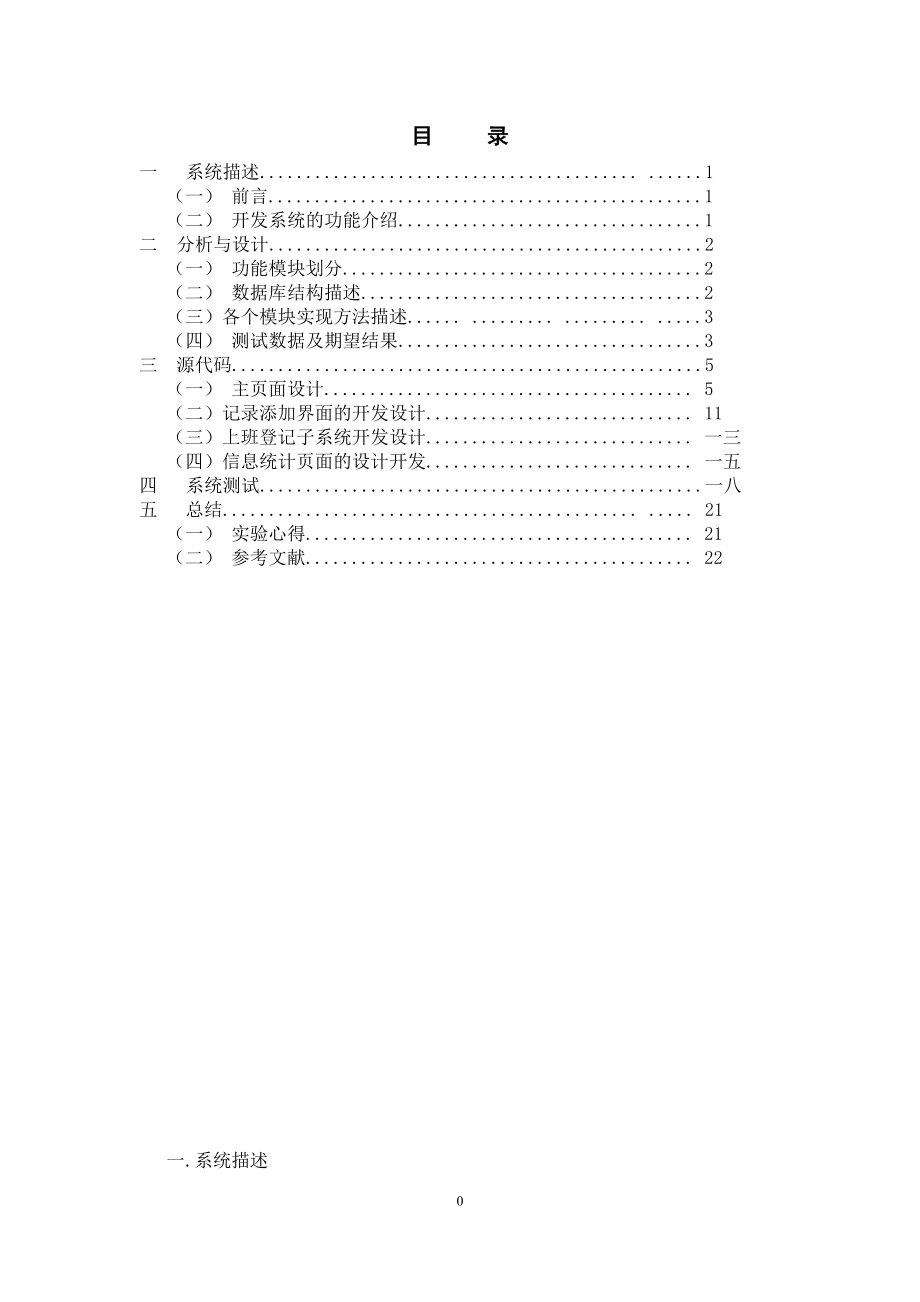 人事管理系统.doc_第2页