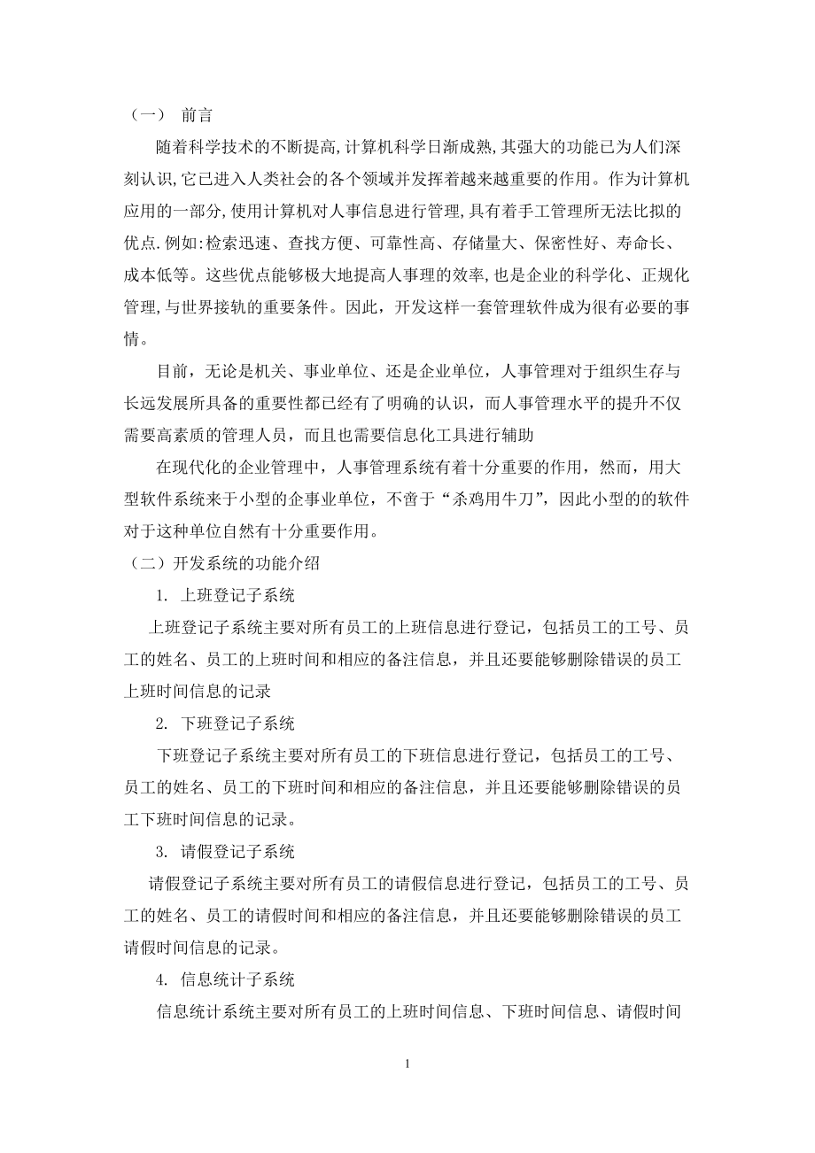 人事管理系统.doc_第3页