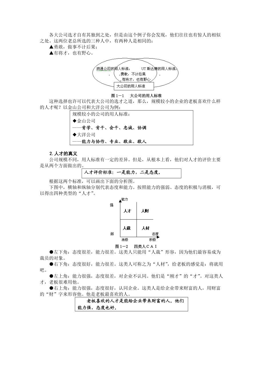 A01企业员工职业化训练整体解决方案听课笔记.docx_第2页