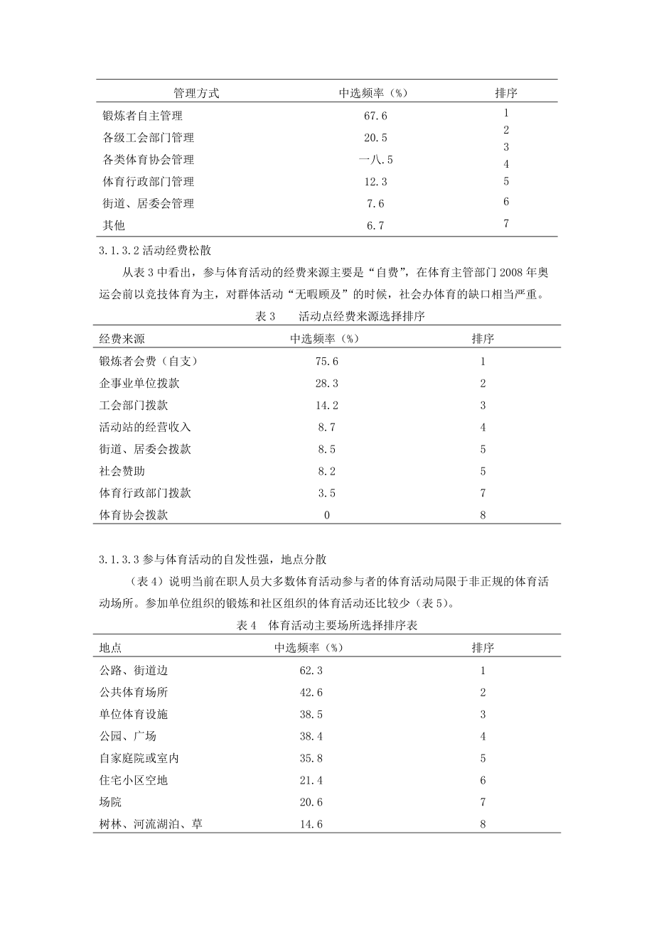 郑州市在职人员体育活动现状的调查和分析.docx_第3页