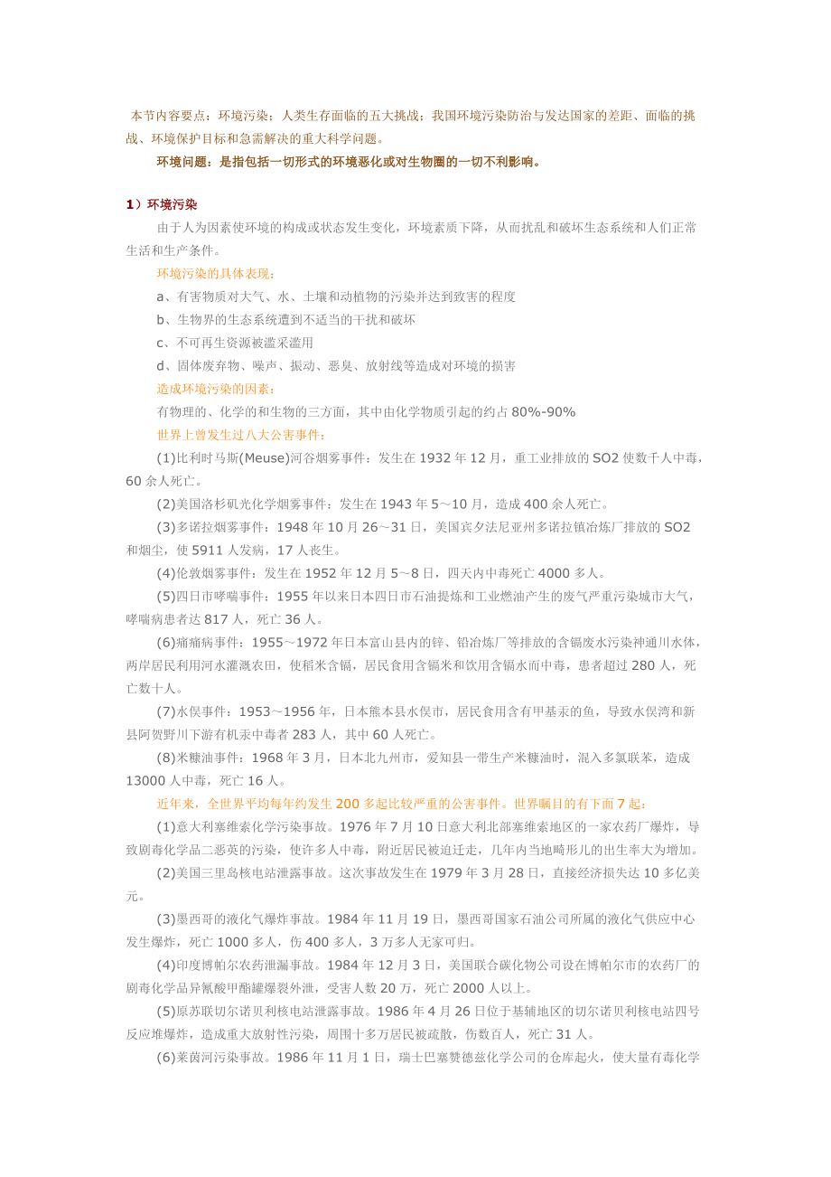 【环境课件】环境化学(浙江大学).docx_第1页